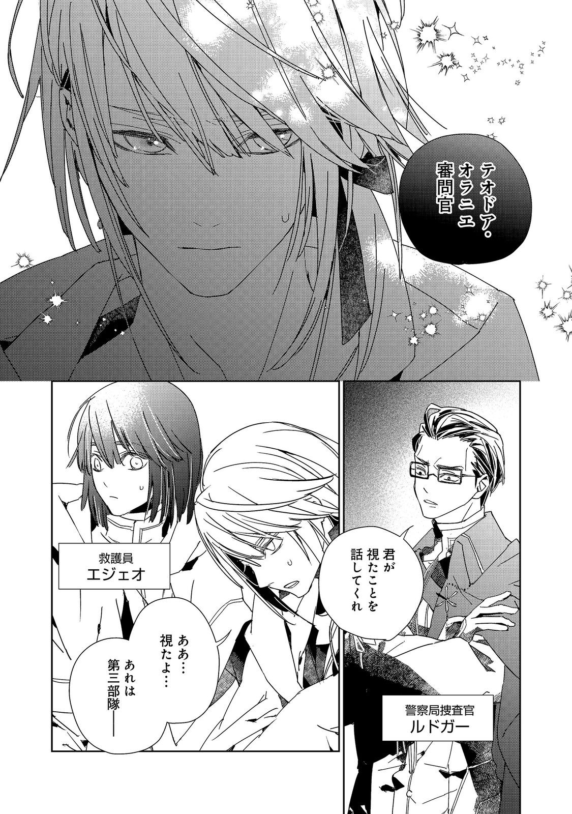 Read SHINMONKAN THEODORE ORANIE TO KOOROU NO KISHI Chapter 9.1 [High Quality / Full] - Page 2 - nicomanga.net