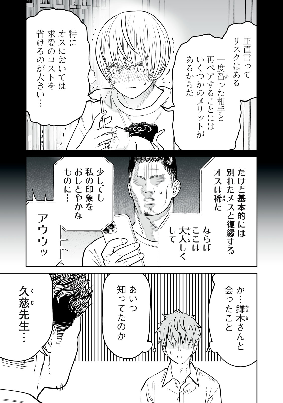 AKUMADE KUJAKU NO HANASHI DESU. - RAW Chapter 53 - Page 19