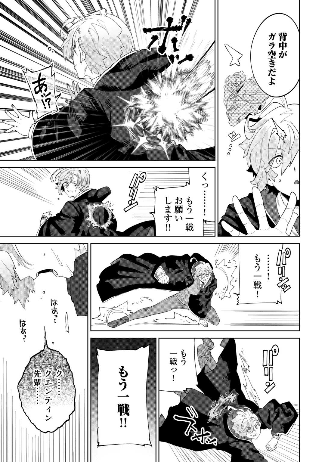 DATSURAKU SHITA KIZOKUKE NI HIROWARETANODE ONGAESHI DE HUKKOU SASEMASU Chapter 12 - Page 17
