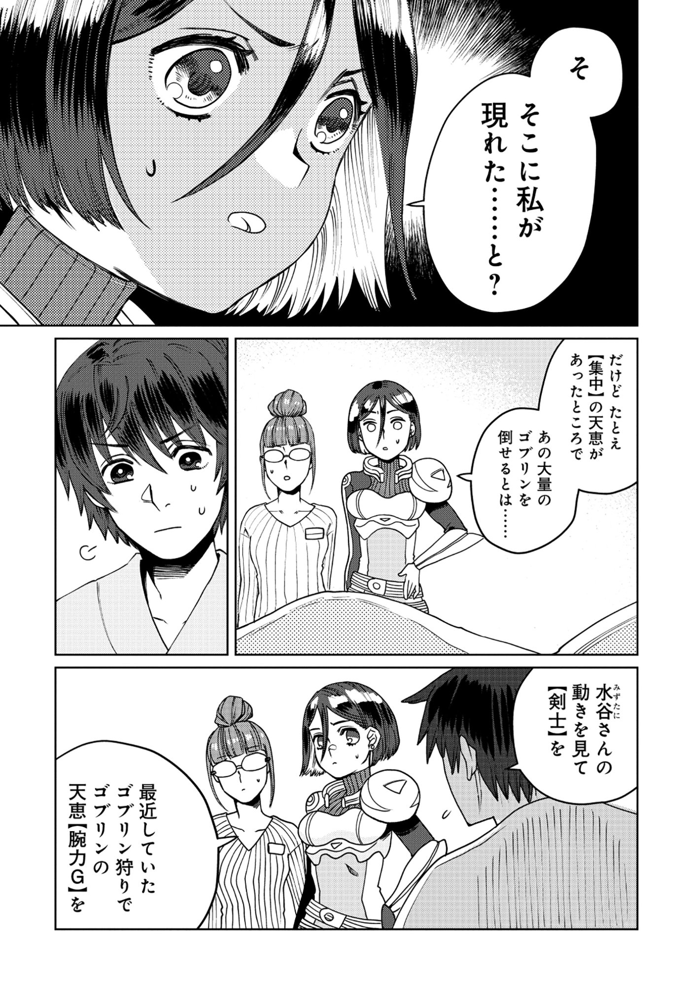 TENSAI KAKENSHO NO SHUUSAI ITANJI ~ TENSAI NO NOURYOKU WO SUBETE TORIKOMU, SHUUSAI NO NARIAGARI Chapter 10.1 - Page 5
