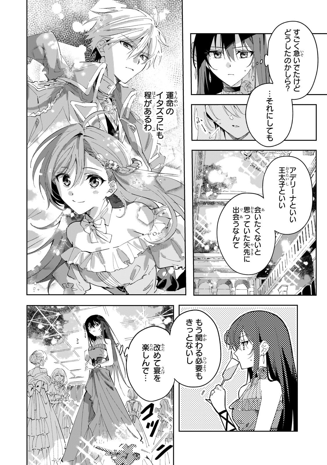 Read SHI NI MODORI NO AKUYAKU REIJOU WA, NIDOME NO JINSEI DE SUBETE WO SHIAWASE NI SHITE MISERU Chapter 4.2 [High Quality / Full] - Page 6 - nicomanga.net