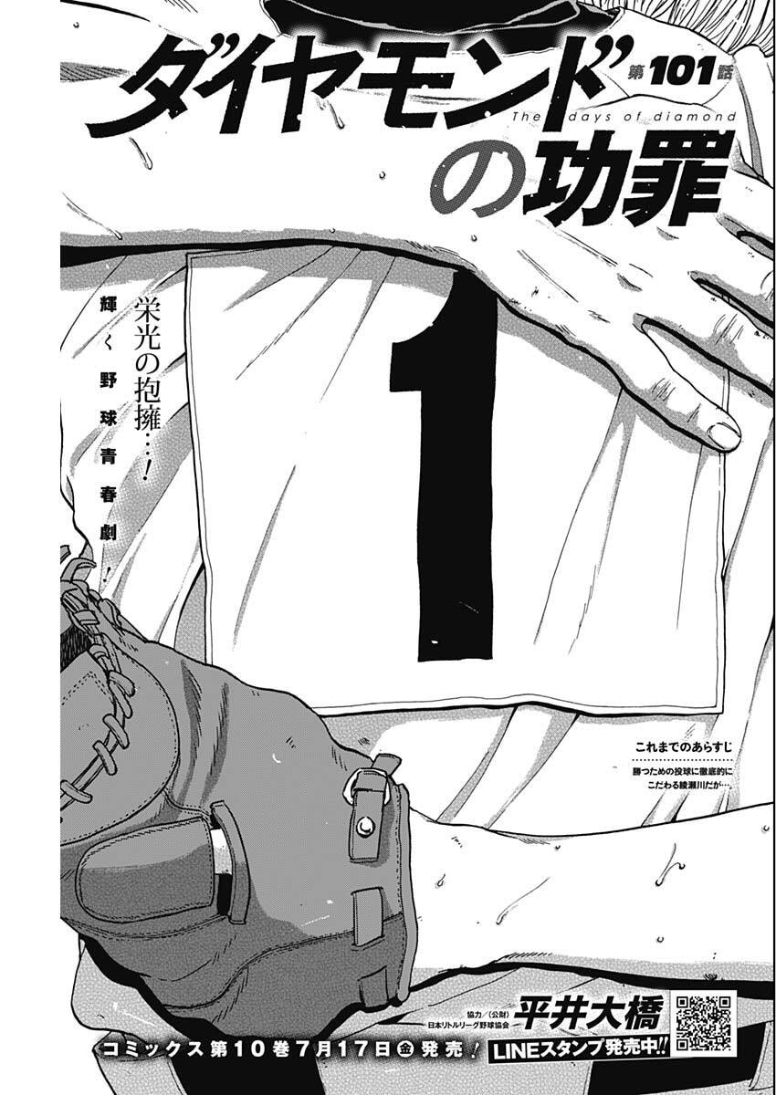 Read DIAMOND NO KOUZAI - RAW Chapter 101 [High Quality / Full] - Page 1 - dark.nicomanga.com