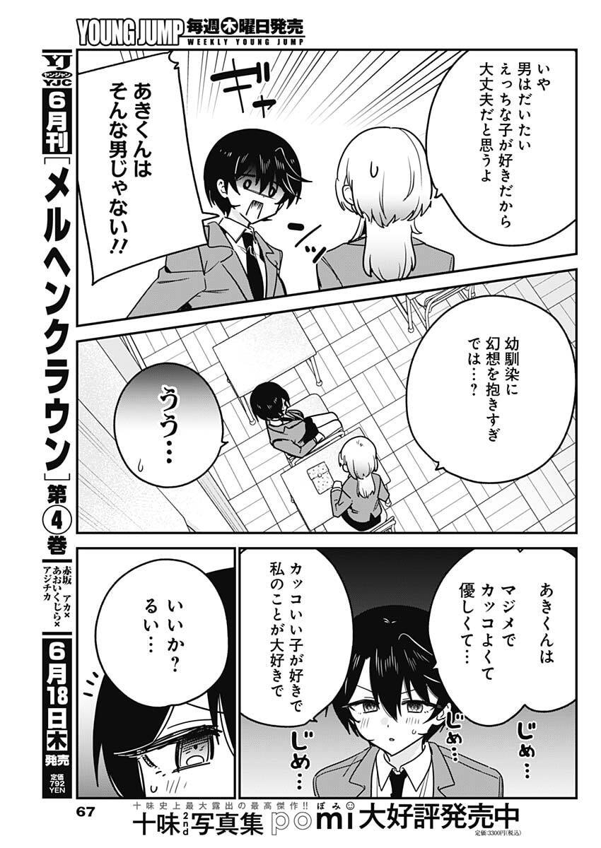 WATASHI NO KOTO SUKI JA NAKATTA NO KA YO!? Chapter 17 - Page 13