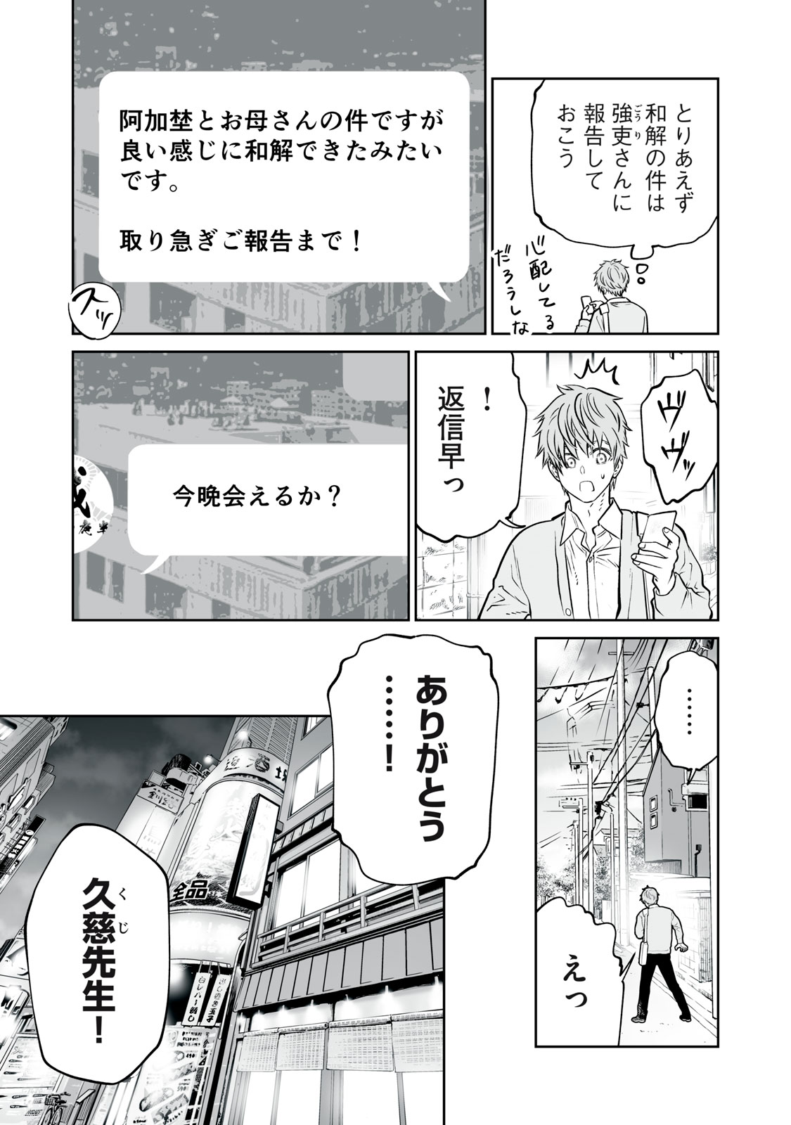 AKUMADE KUJAKU NO HANASHI DESU. - RAW Chapter 53 - Page 11