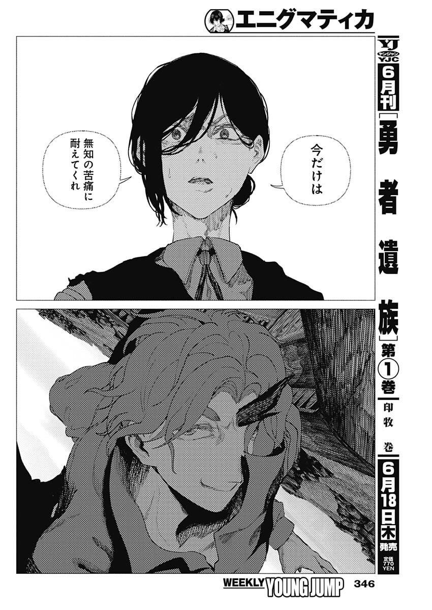 Read ENIGMATICA Chapter 15 [High Quality / Full] - Page 8 - dark.nicomanga.com