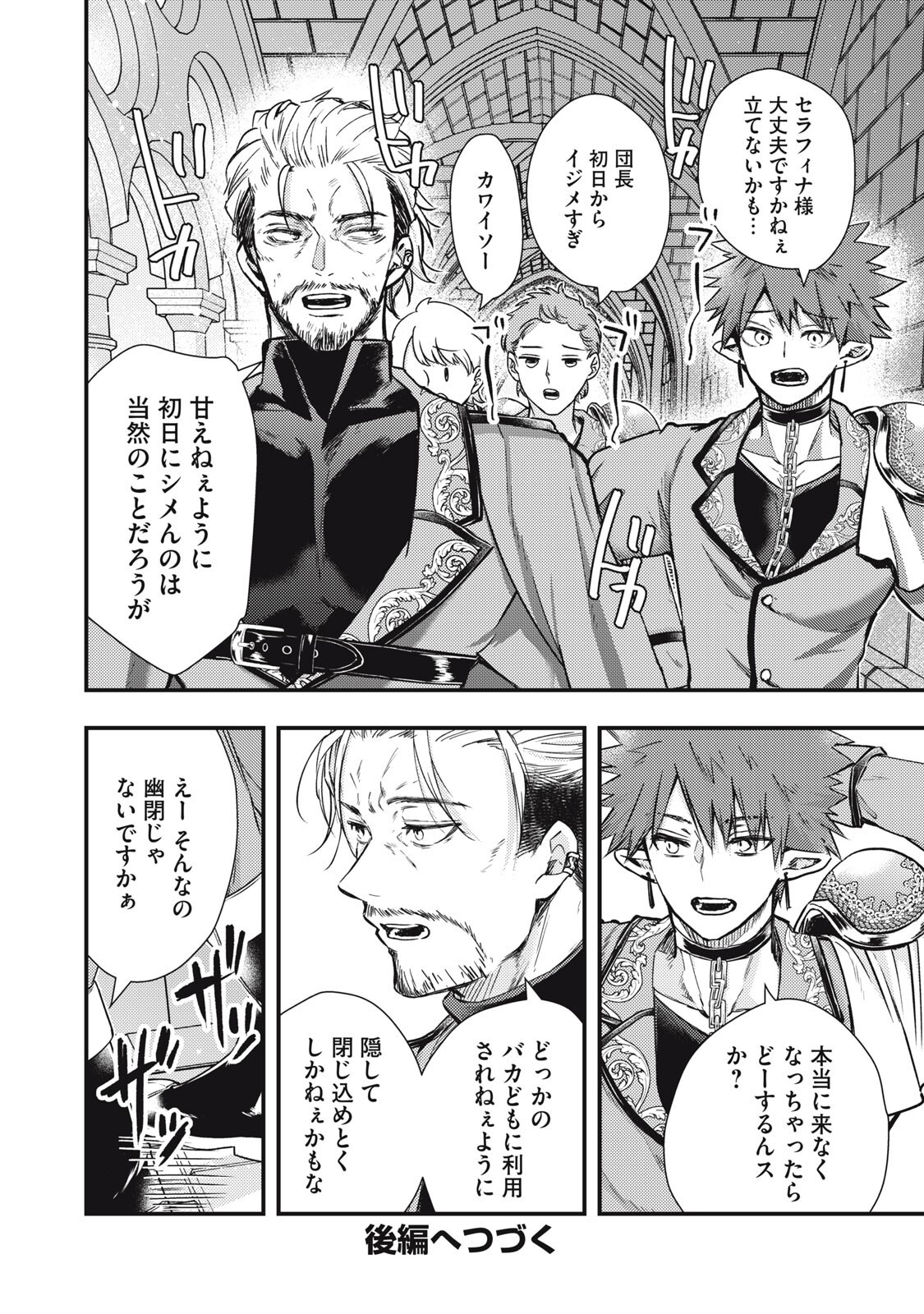 YONIGE SEIJO NO NIDOME NO KEKKON Chapter 7.1 page 18 - nihonkuni.com