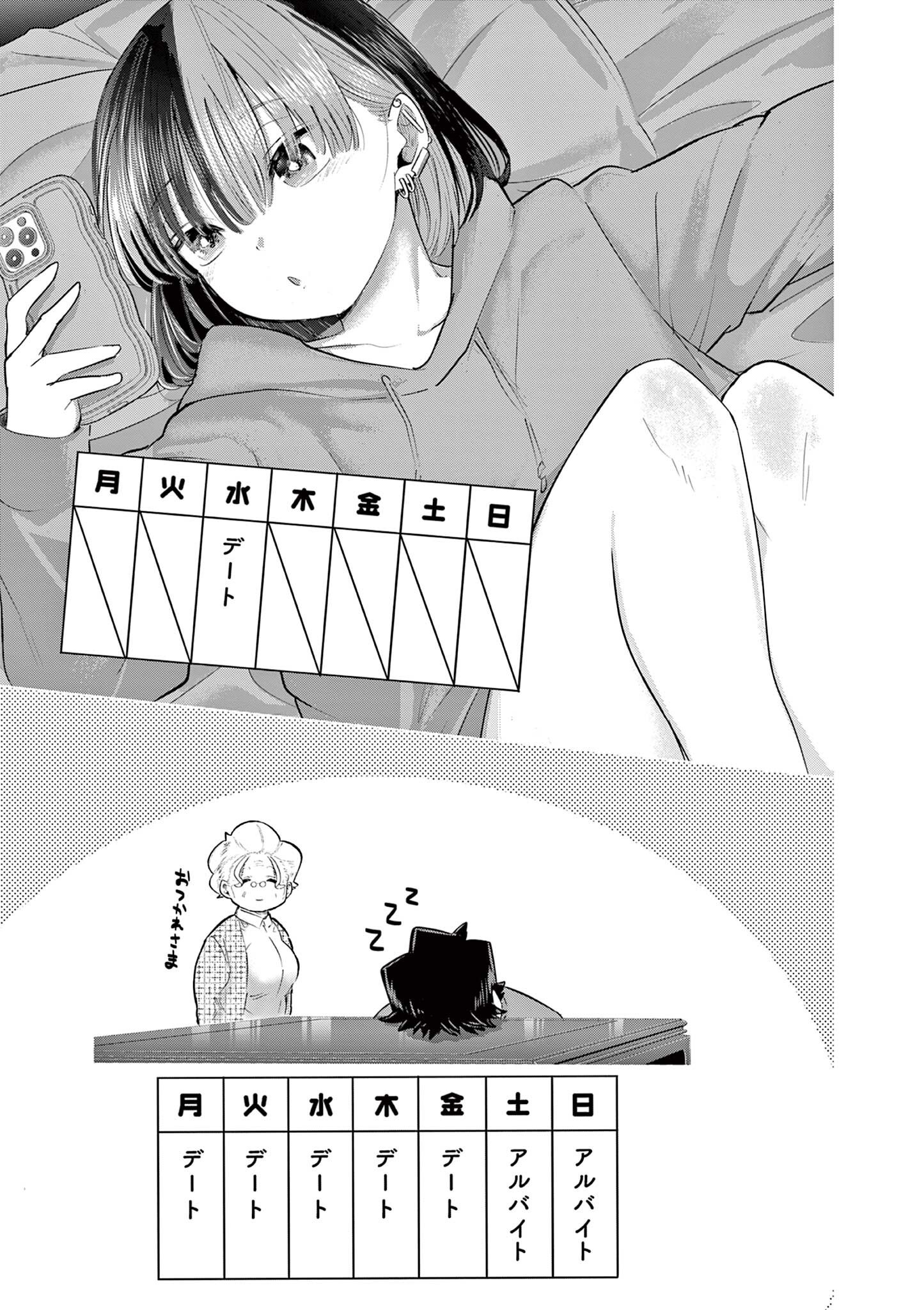 Read Koi Bami Shoujo Chapter 43.5 [High Quality / Full] - Page 3 - dark.nicomanga.com