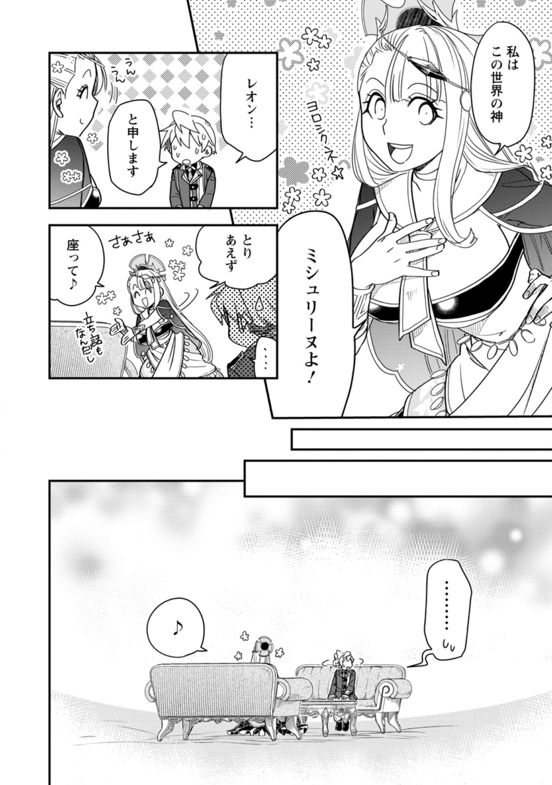 TENSEI SHITARA HEIMIN DESHITA. SEIKATSU SUIJUN NI TAERARENAI NO DE KIZOKU O MEZASHIMASU Chapter 36.2 page 9 - nihonkuni.com