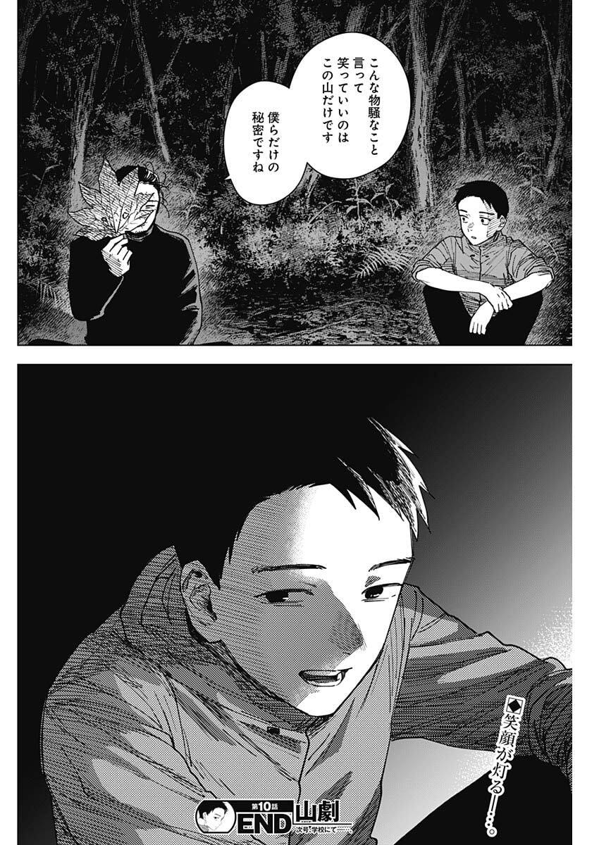 Read SANGEKI Chapter 10 [High Quality / Full] - Page 18 - dark.nicomanga.com