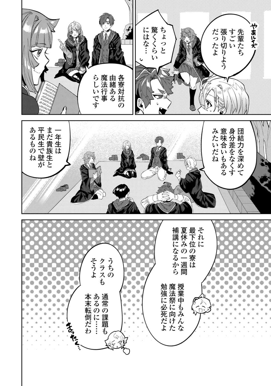 DATSURAKU SHITA KIZOKUKE NI HIROWARETANODE ONGAESHI DE HUKKOU SASEMASU Chapter 12 - Page 6
