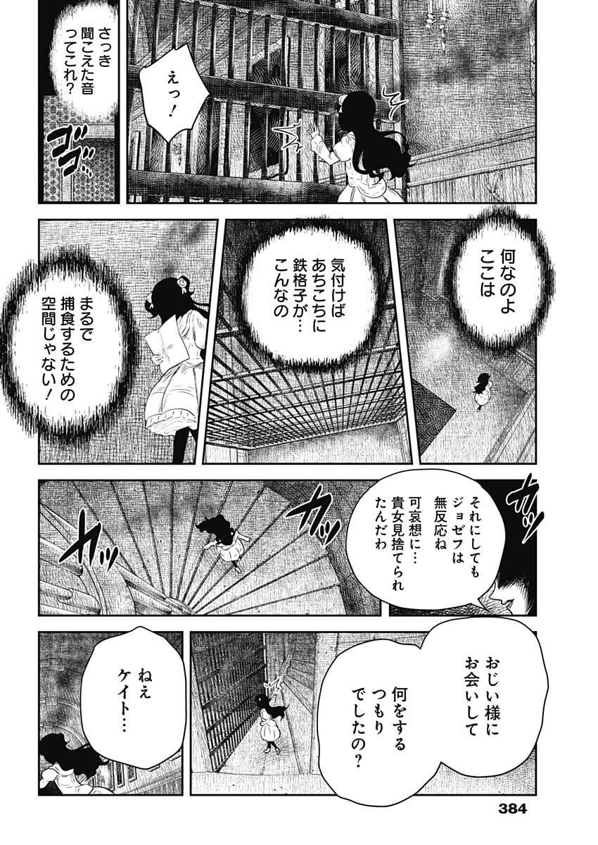 Read SHADOWS HOUSE - RAW Chapter 241 [High Quality / Full] - Page 10 - dark.nicomanga.com