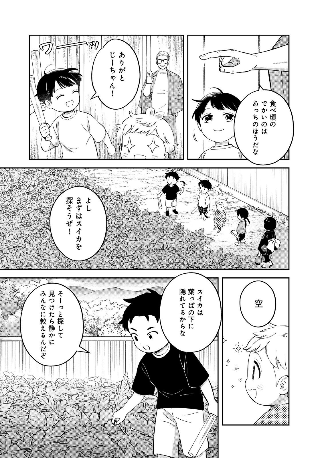 BOKU WA IMA SUGU ZENSEI NO KIOKU O SUTETAI. AKOGARE NO INAKA WA JINGAI MAKYOU DESHITA - RAW Chapter 25.1 page 11 - nihonkuni.com
