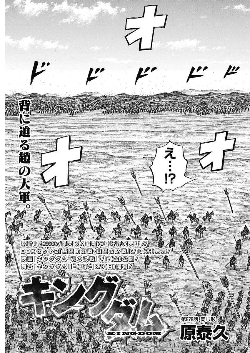 Read The Kingdom Chapter 878 [High Quality / Full] - Page 3 - dark.nicomanga.com