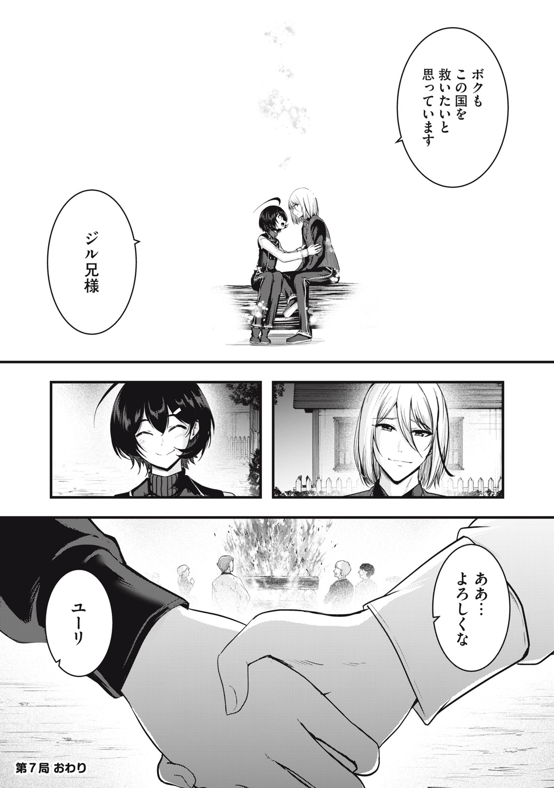 ISEKAI SHOUGI MUSOU ~SHOUGI DE SENSOU SURU SEKAI DE OUJI NI TENSEI SHITA BOKU GA JAKUSHOU JINRUI WO SUKUIMASU~ Chapter 7 - Page 52