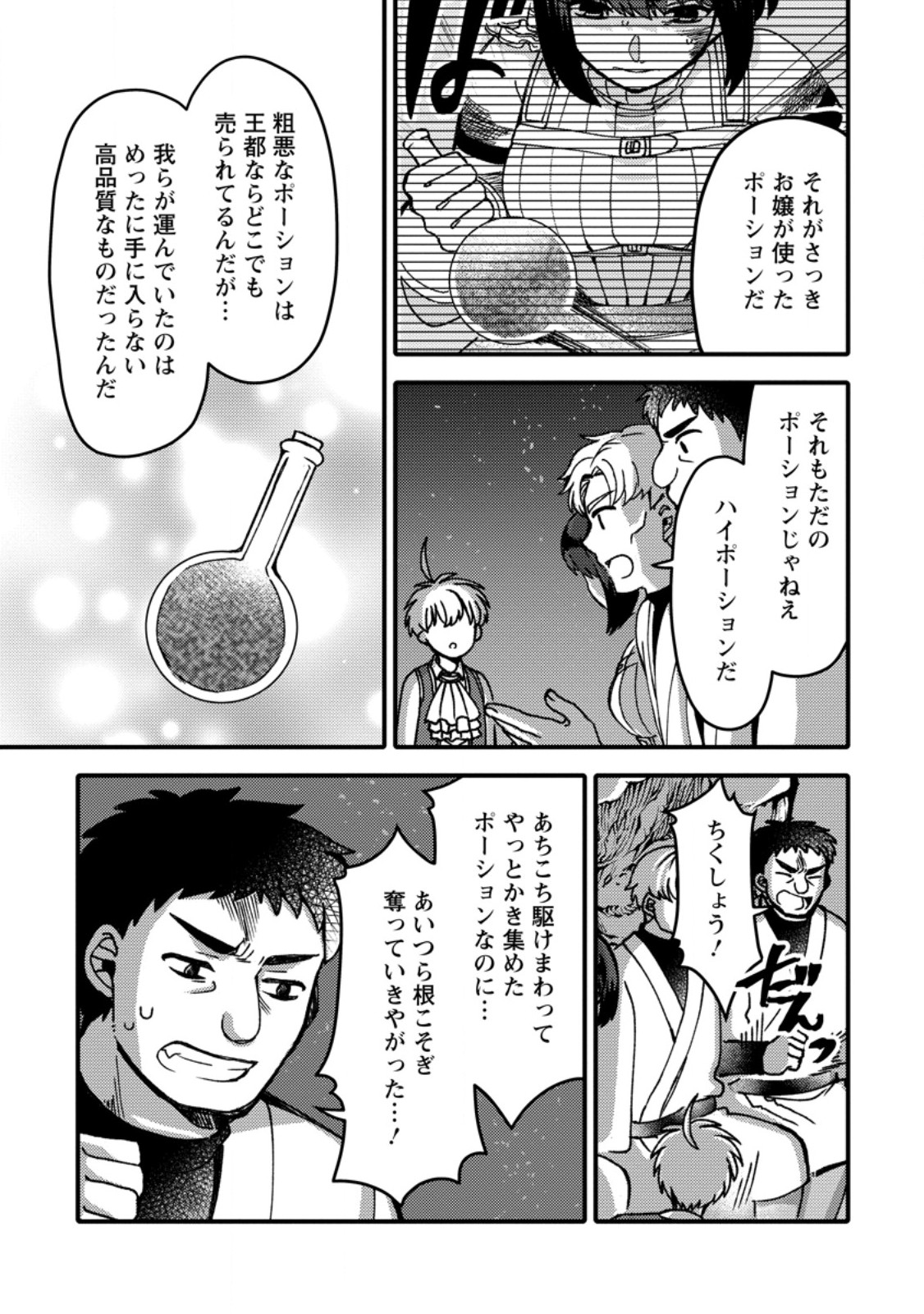 “ARU TEIDO (?) NO MAHOU NO SAINOU” DE KONDO KOSO ISEKAI DE SLOW LIFE O OKURIMASU Chapter 27.2 page 10 - nihonkuni.com