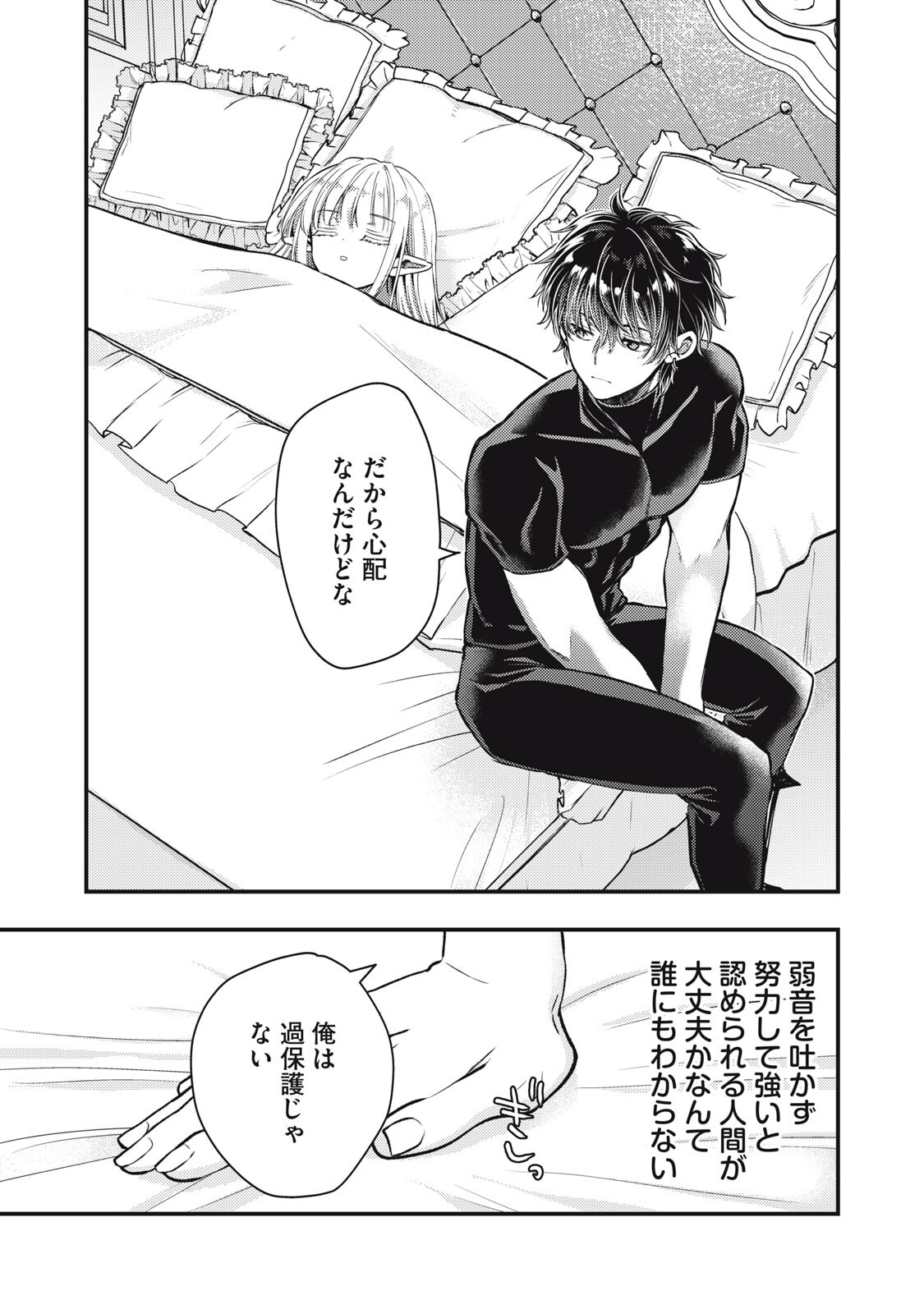YONIGE SEIJO NO NIDOME NO KEKKON Chapter 7.1 page 15 - nihonkuni.com