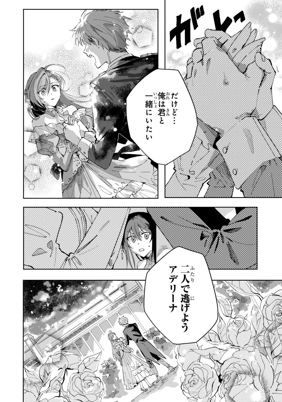 Read SHI NI MODORI NO AKUYAKU REIJOU WA, NIDOME NO JINSEI DE SUBETE WO SHIAWASE NI SHITE MISERU Chapter 4.2 [High Quality / Full] - Page 10 - nicomanga.net