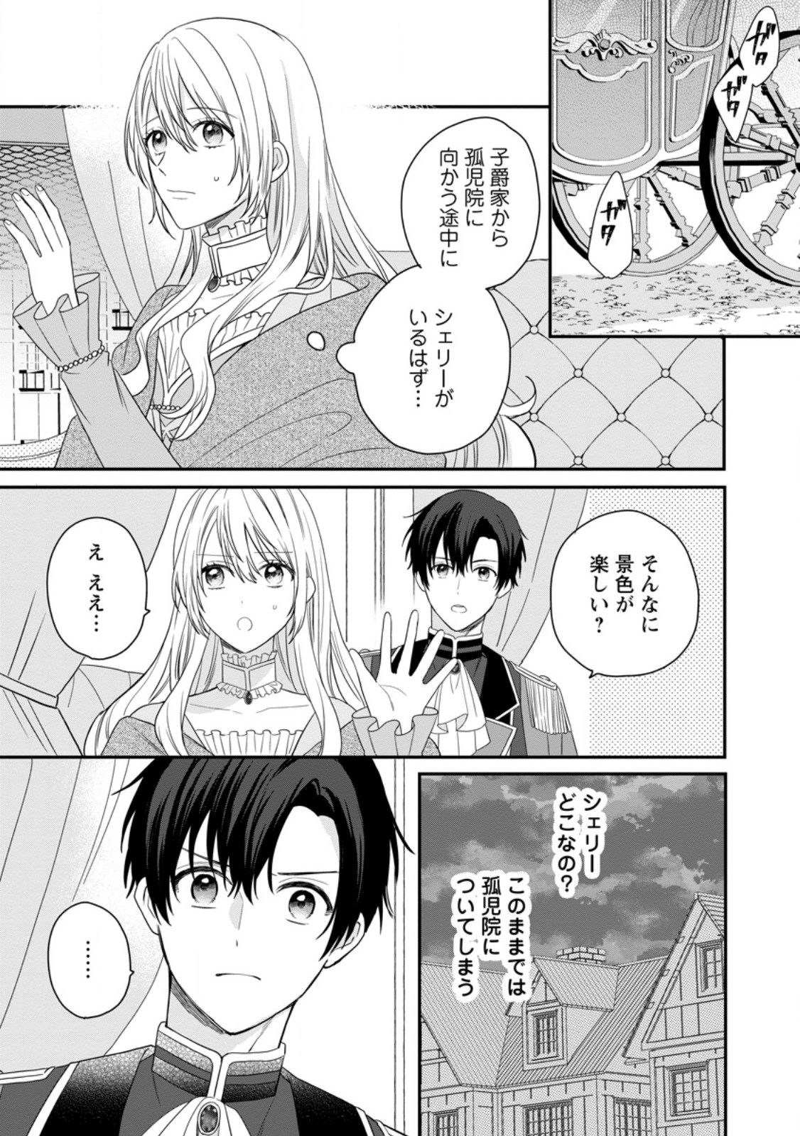 Read MOB KATEIKYOUSHI NO WATAKUSHI, OSHI NO DAISAN OUJI NI DEKI AI SAREMASHITA Chapter 7.1 [High Quality / Full] - Page 1 - nicomanga.net
