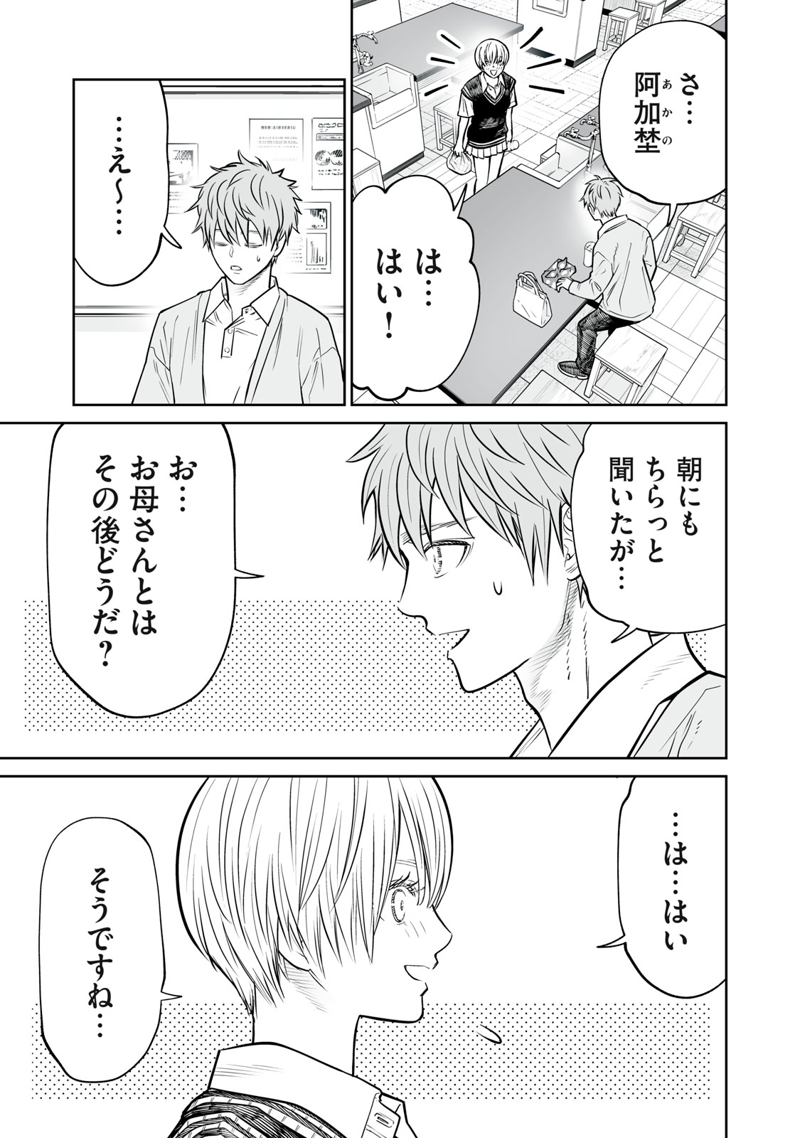 AKUMADE KUJAKU NO HANASHI DESU. - RAW Chapter 53 - Page 5