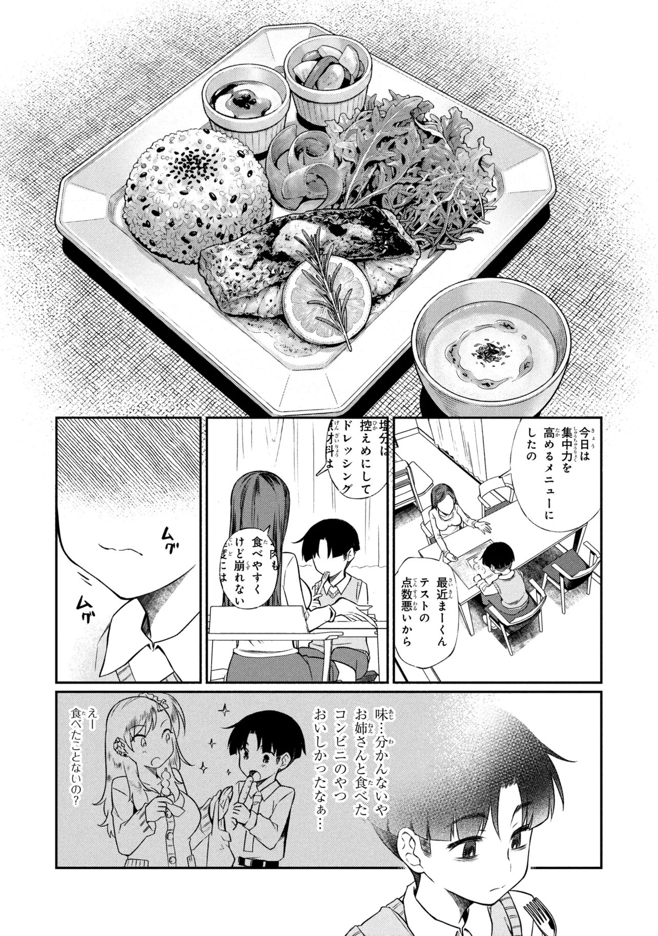 OTONARI NO ONESAN WA ××× SHITAI Chap 19.2 - Pic 3
