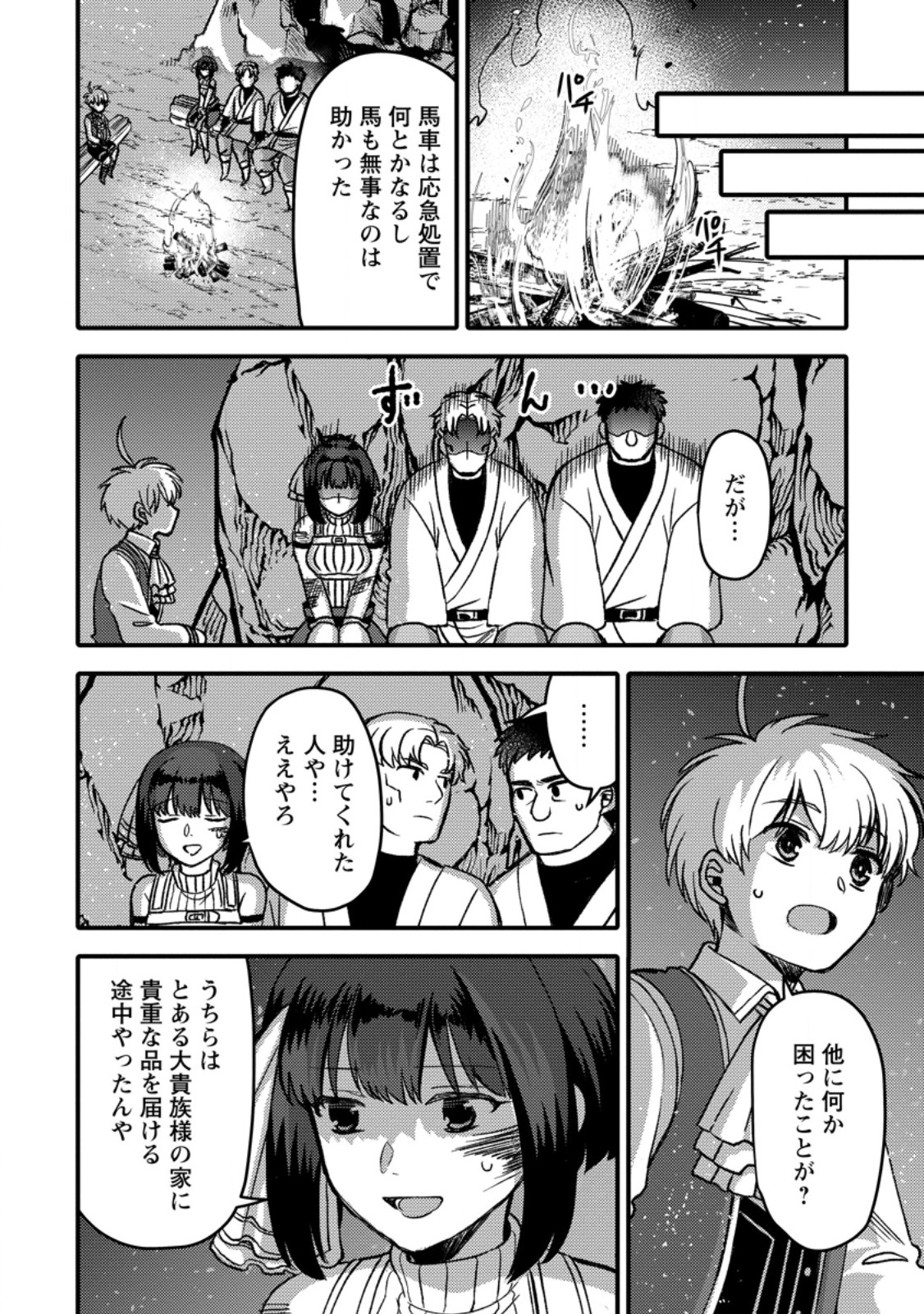 “ARU TEIDO (?) NO MAHOU NO SAINOU” DE KONDO KOSO ISEKAI DE SLOW LIFE O OKURIMASU Chapter 27.2 page 9 - nihonkuni.com