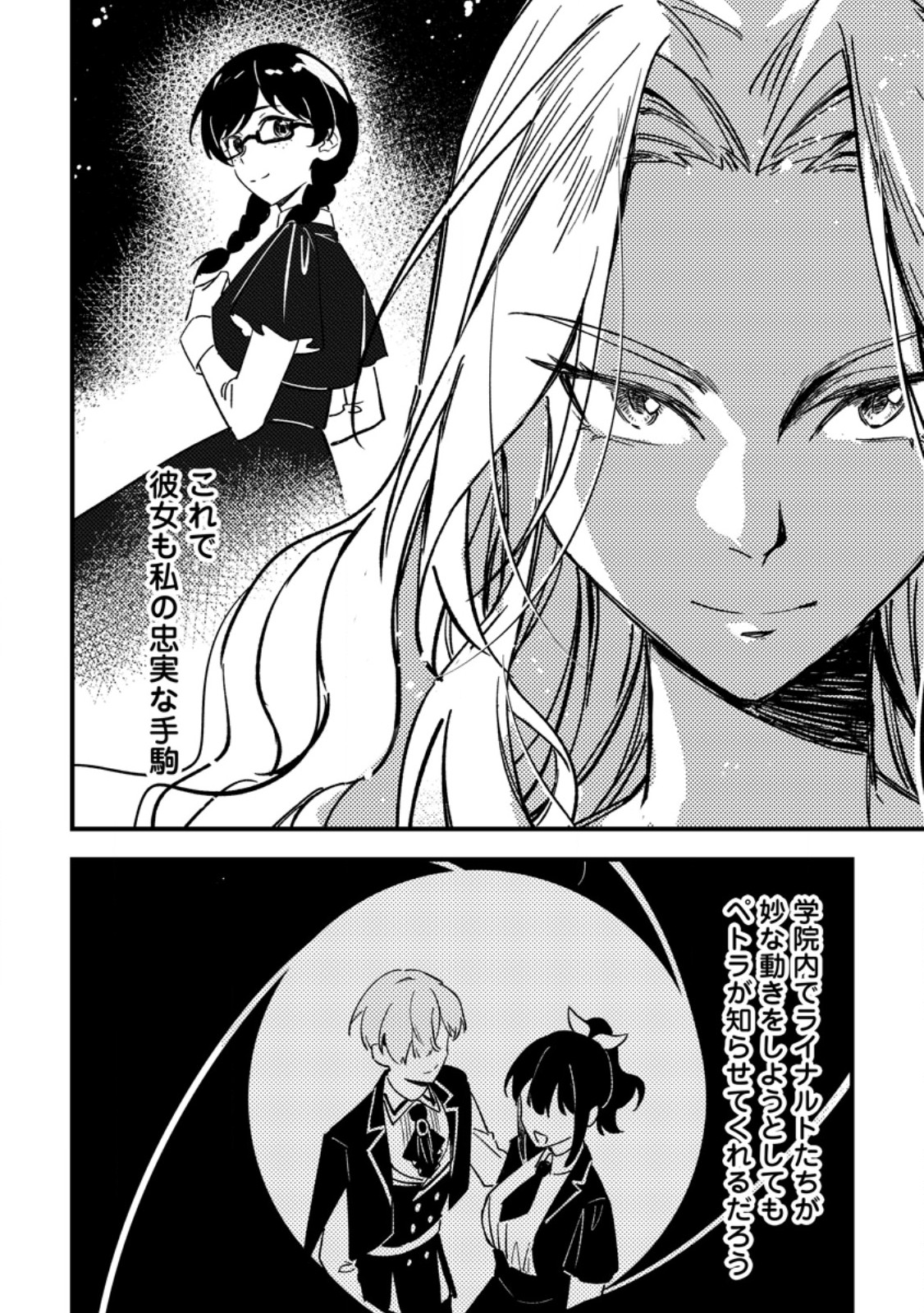 Read AKUYAKU REIJOU TTE NO WA KOU YARU NO YO Chapter 4.3 [High Quality / Full] - Page 11 - nicomanga.net