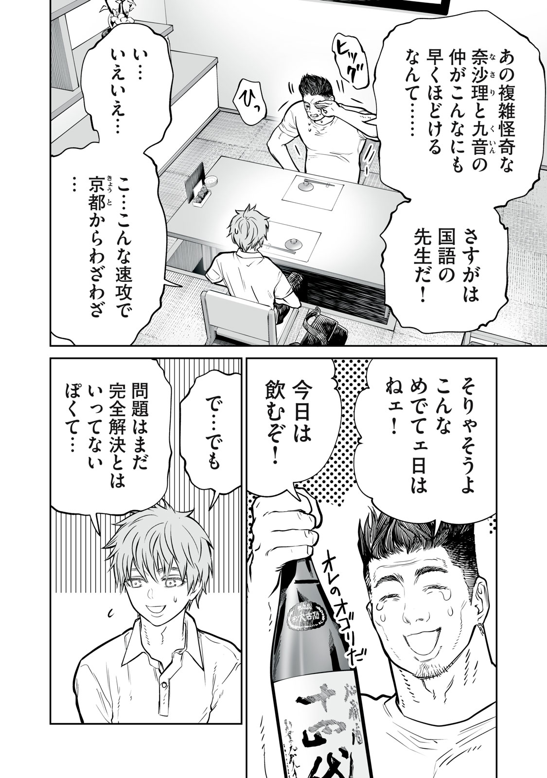 AKUMADE KUJAKU NO HANASHI DESU. - RAW Chapter 53 - Page 12