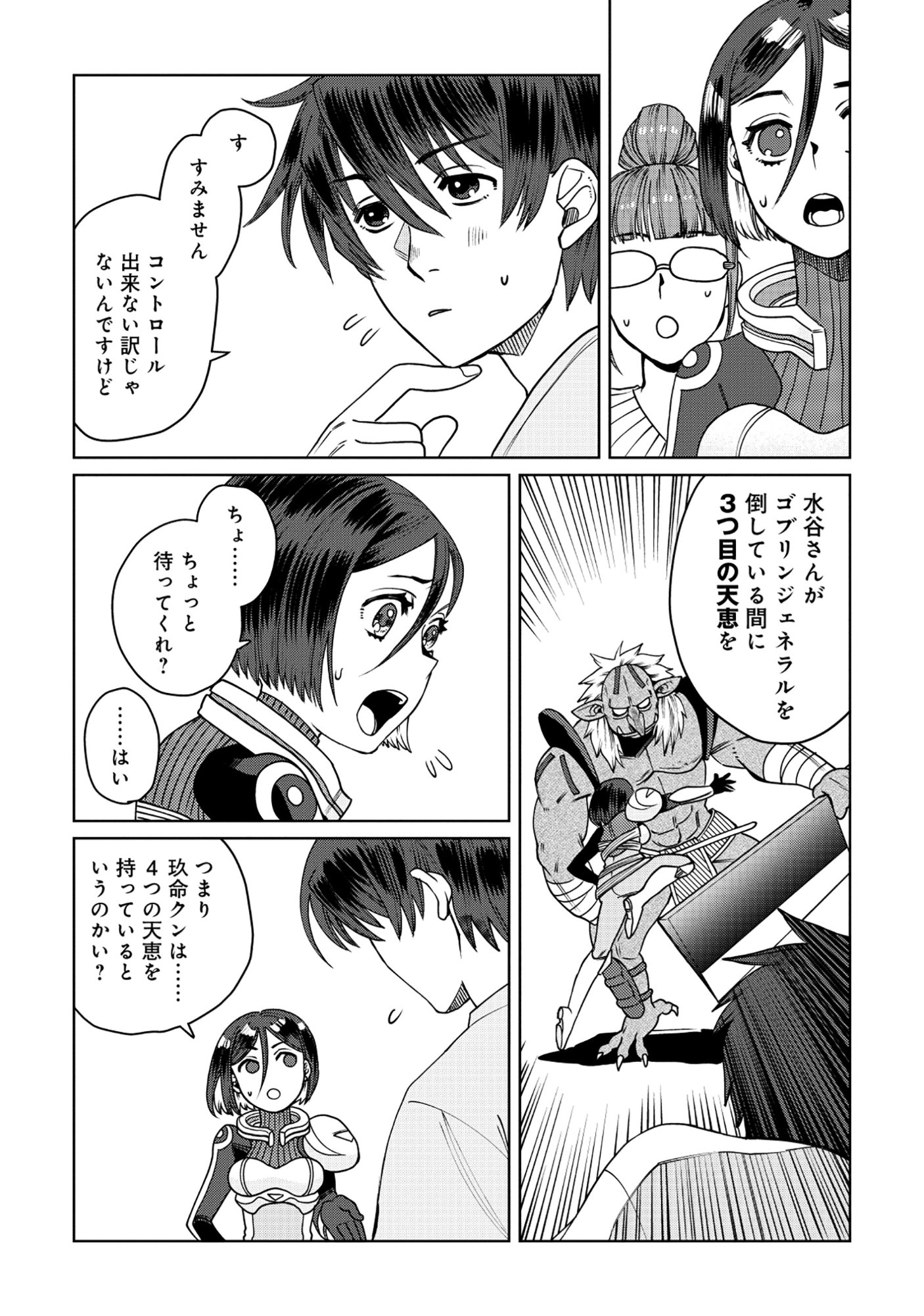 TENSAI KAKENSHO NO SHUUSAI ITANJI ~ TENSAI NO NOURYOKU WO SUBETE TORIKOMU, SHUUSAI NO NARIAGARI Chapter 10.1 - Page 6