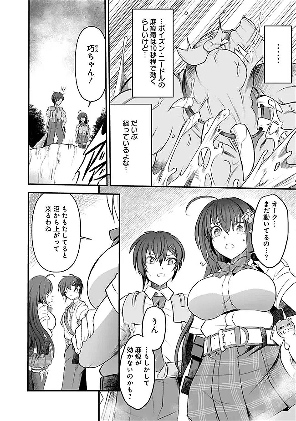 BOKU NO KANOJO SENSEI Chapter 23 - Page 10