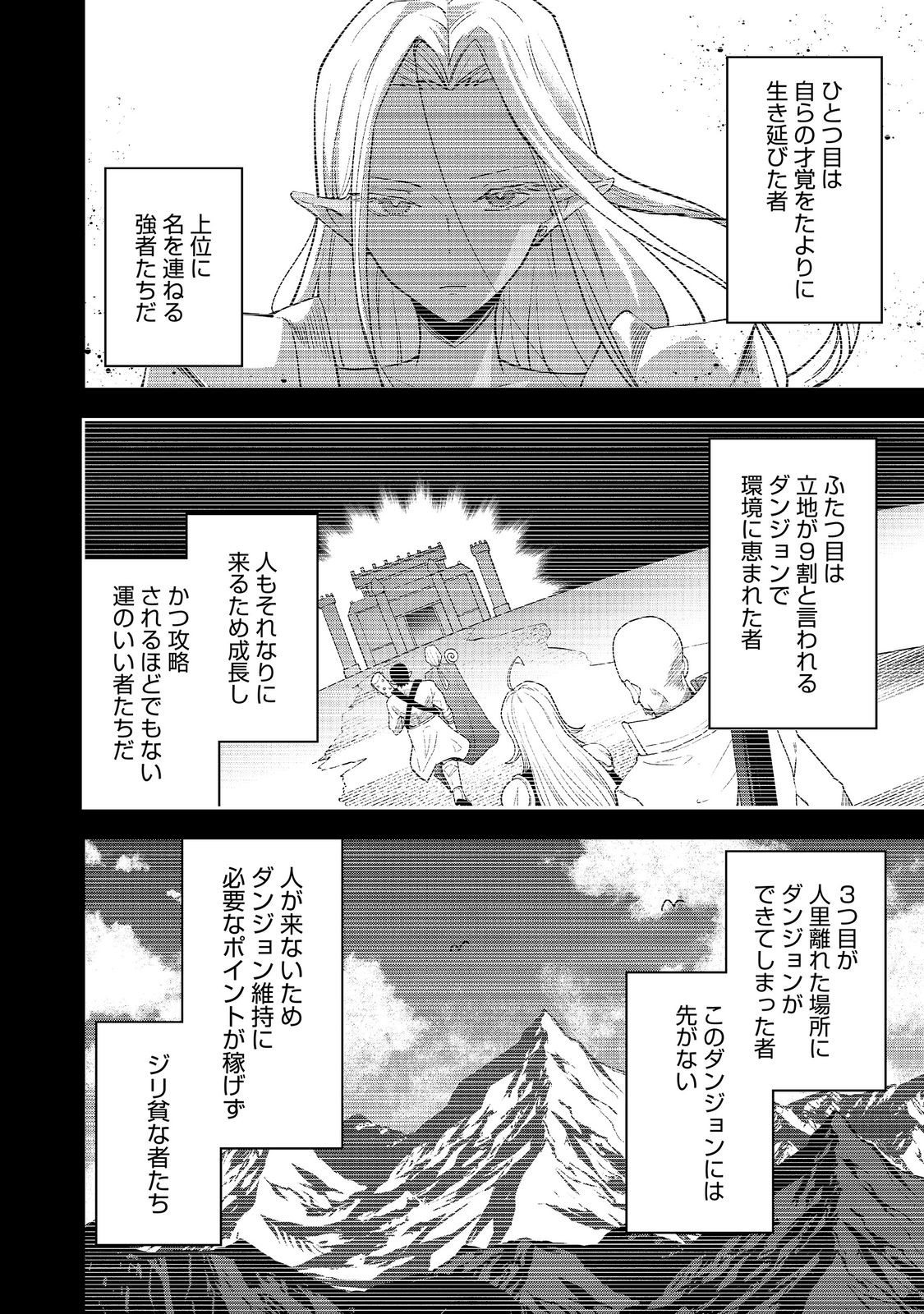 DUNGEON MASTER BANME ~FUTSUU NI YATTE MO MURISOU DA KARA CASINO TSUKURU KOTO NI SHITA~ RAW Chapter 11.1 - Page 4