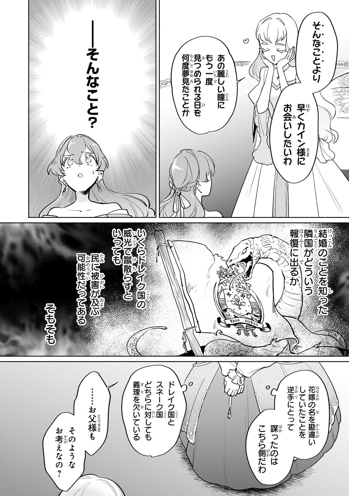Read KANCHIGAI KEKKON: ITSUWARI NO HANAYOME NO HAZU GA, NAZE KA RYUUOU HEIKA NI DEKIAI SARETEMASU!? Chapter 15.2 [High Quality / Full] - Page 8 - nicomanga.net