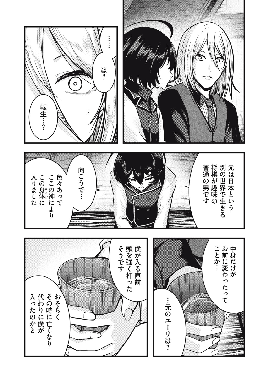 ISEKAI SHOUGI MUSOU ~SHOUGI DE SENSOU SURU SEKAI DE OUJI NI TENSEI SHITA BOKU GA JAKUSHOU JINRUI WO SUKUIMASU~ Chapter 7 - Page 44