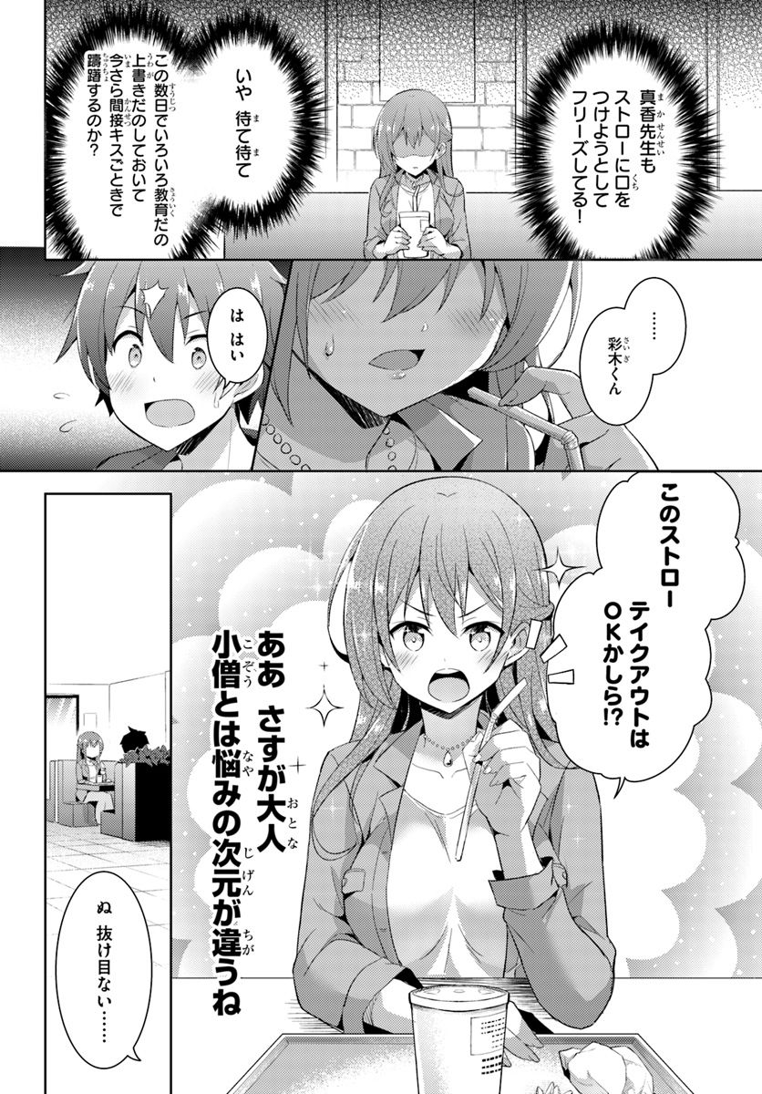 BOKU NO KANOJO SENSEI Chapter 8 - Page 16