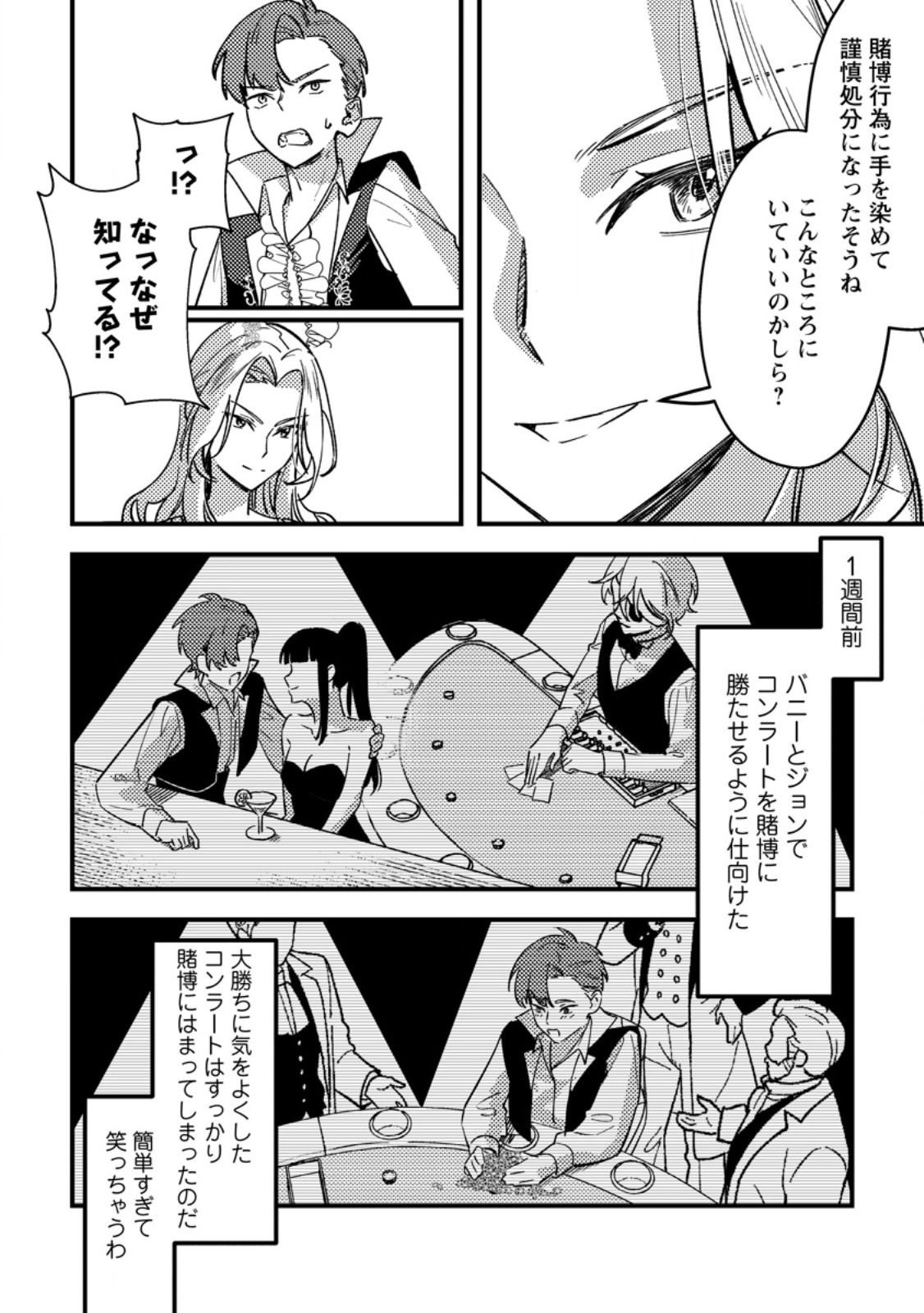 Read AKUYAKU REIJOU TTE NO WA KOU YARU NO YO Chapter 4.3 [High Quality / Full] - Page 5 - nicomanga.net