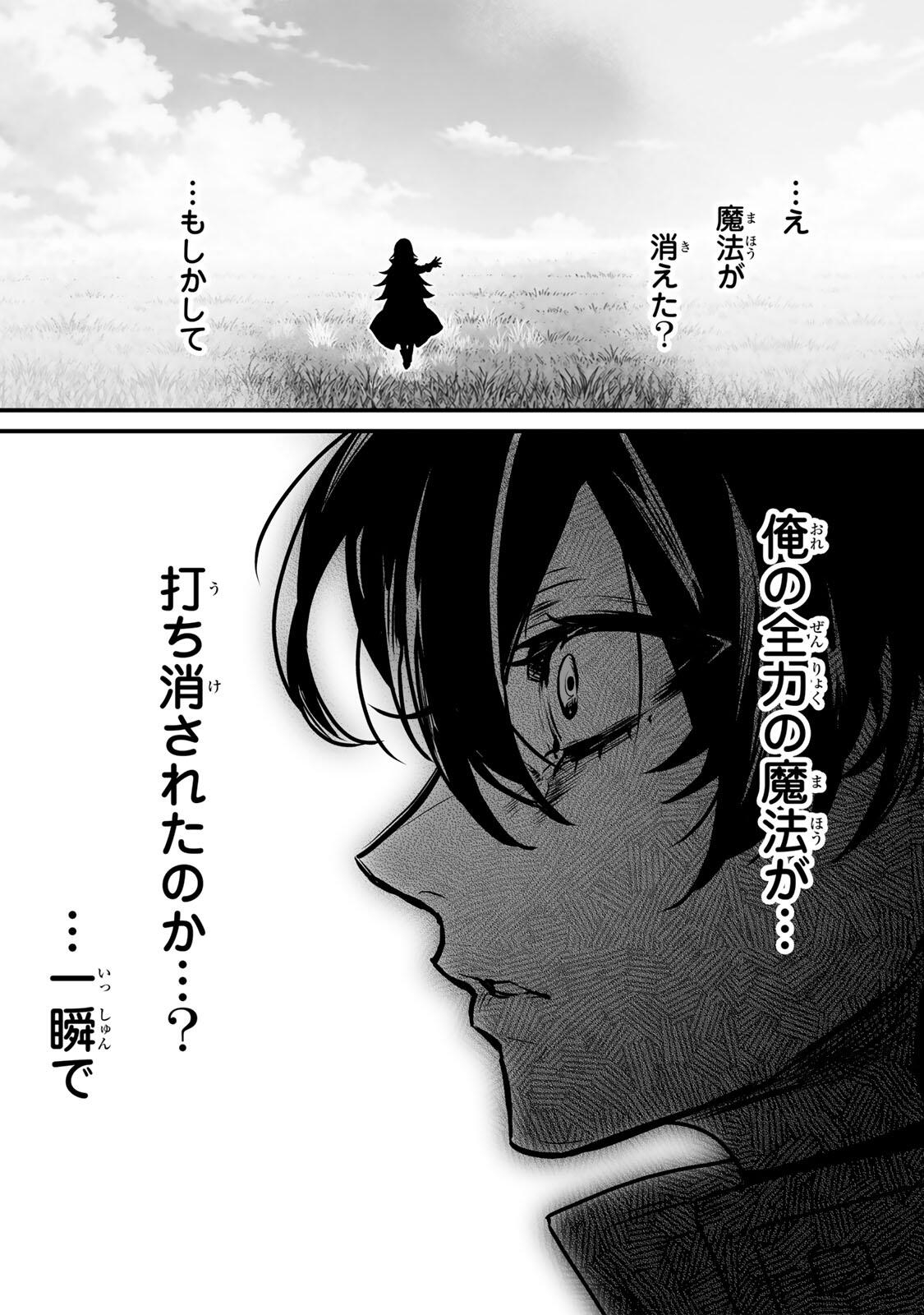 YAMI KAKUSEI SHITE SHUJINKOU NI BOKOSARERU KAMASEINU NI HYOUI SHITA GA GENSAKU TO CHIGAITSUGITE TOMADOITTE RU Chapter 3 page 24 - nihonkuni.com