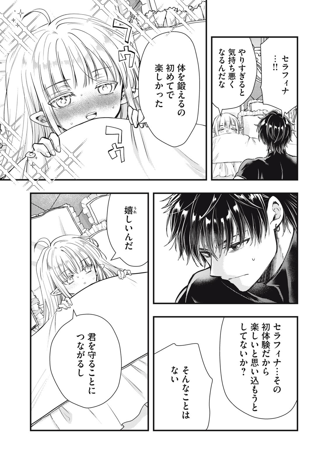 YONIGE SEIJO NO NIDOME NO KEKKON Chapter 7.1 page 11 - nihonkuni.com