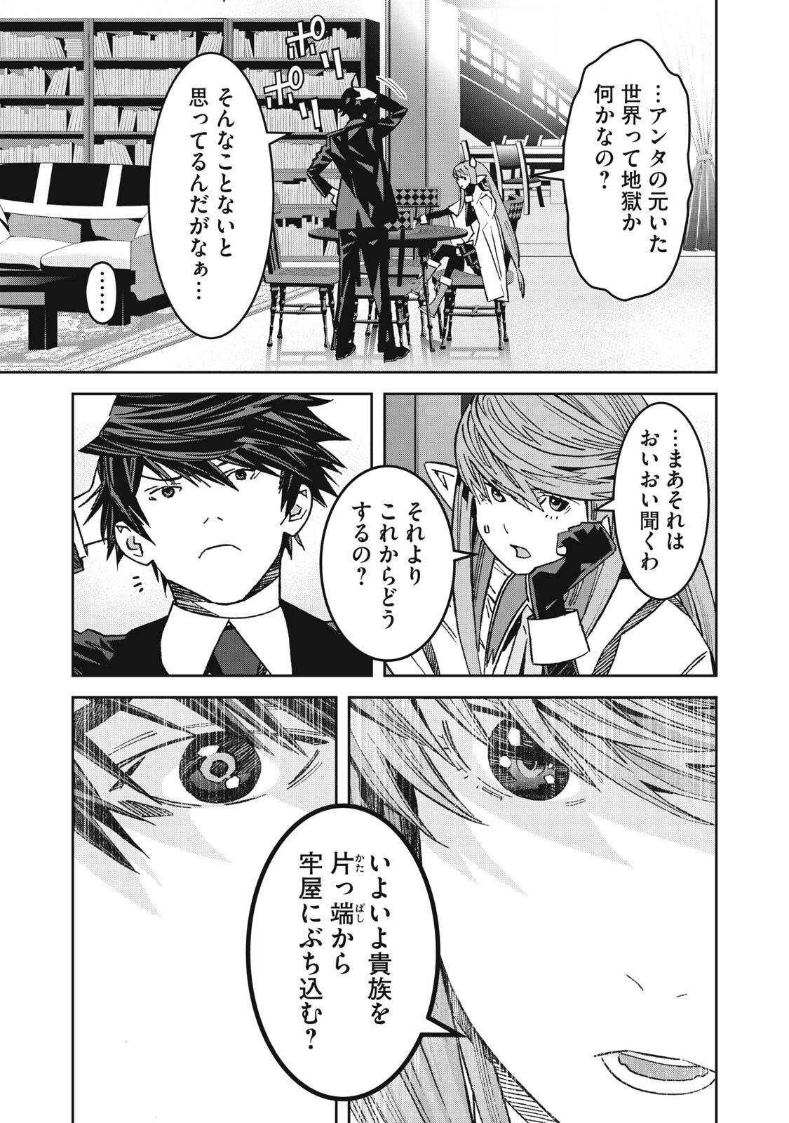 HOU NO BANNIN WA MAMORU SEKAI WO ERABENAI Chapter 16 - Page 5