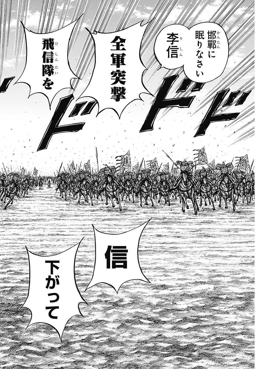 Read The Kingdom Chapter 878 [High Quality / Full] - Page 18 - dark.nicomanga.com