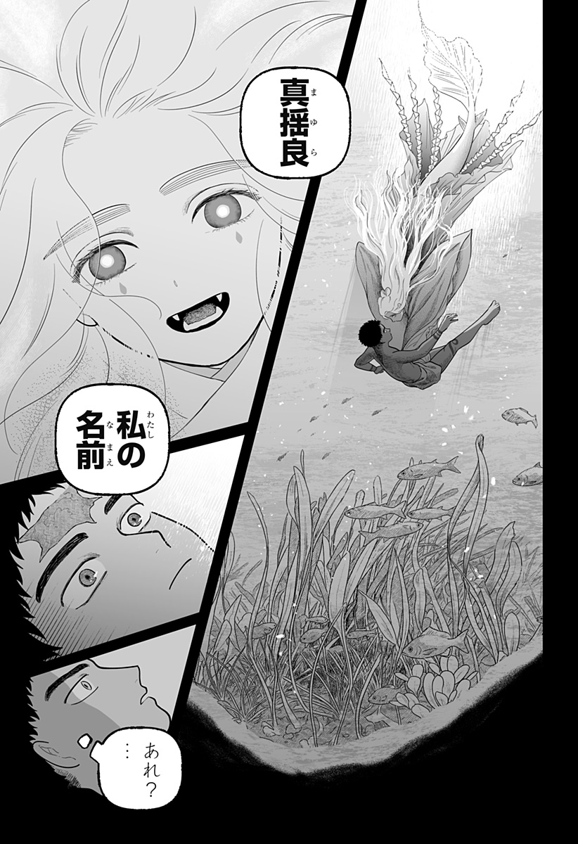 Read KAMI YOMU FUTARI Chapter 8 [High Quality / Full] - Page 11 - dark.nicomanga.com