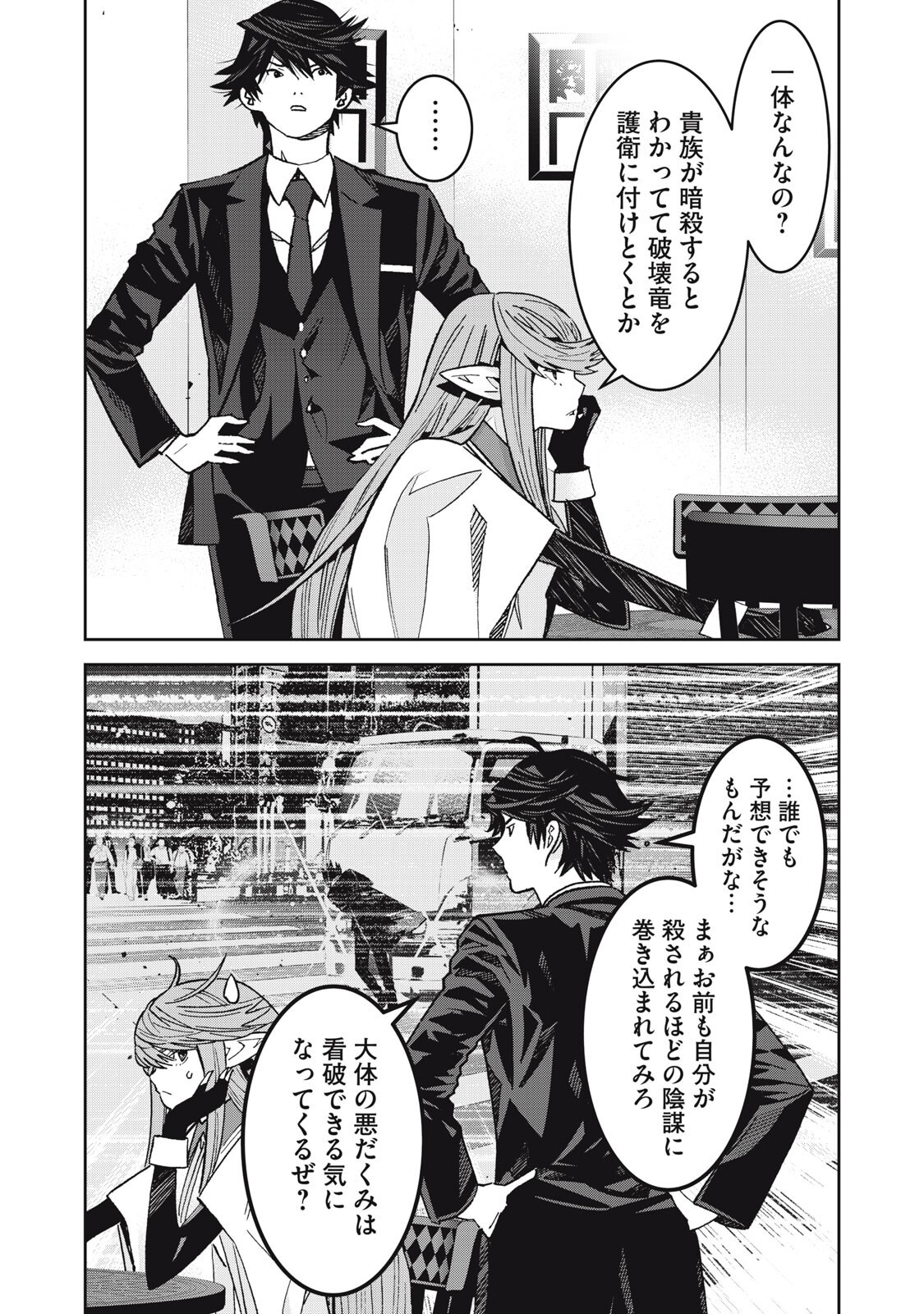 HOU NO BANNIN WA MAMORU SEKAI WO ERABENAI Chapter 16 - Page 4