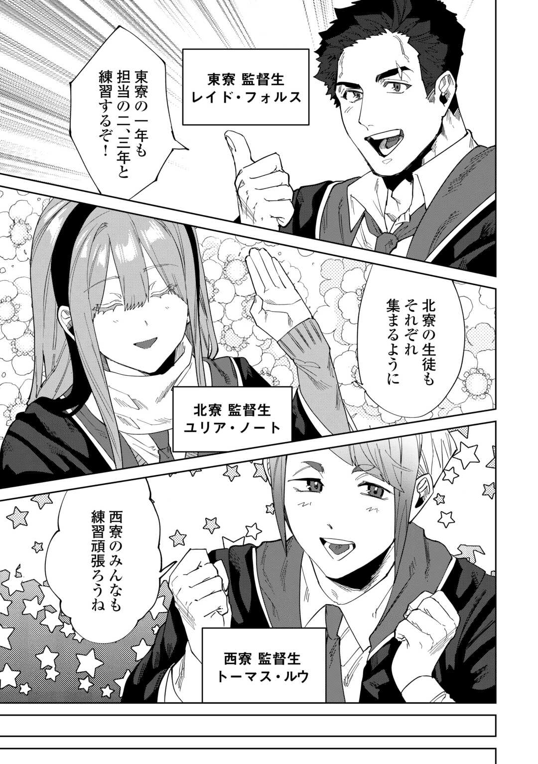 DATSURAKU SHITA KIZOKUKE NI HIROWARETANODE ONGAESHI DE HUKKOU SASEMASU Chapter 12 - Page 13