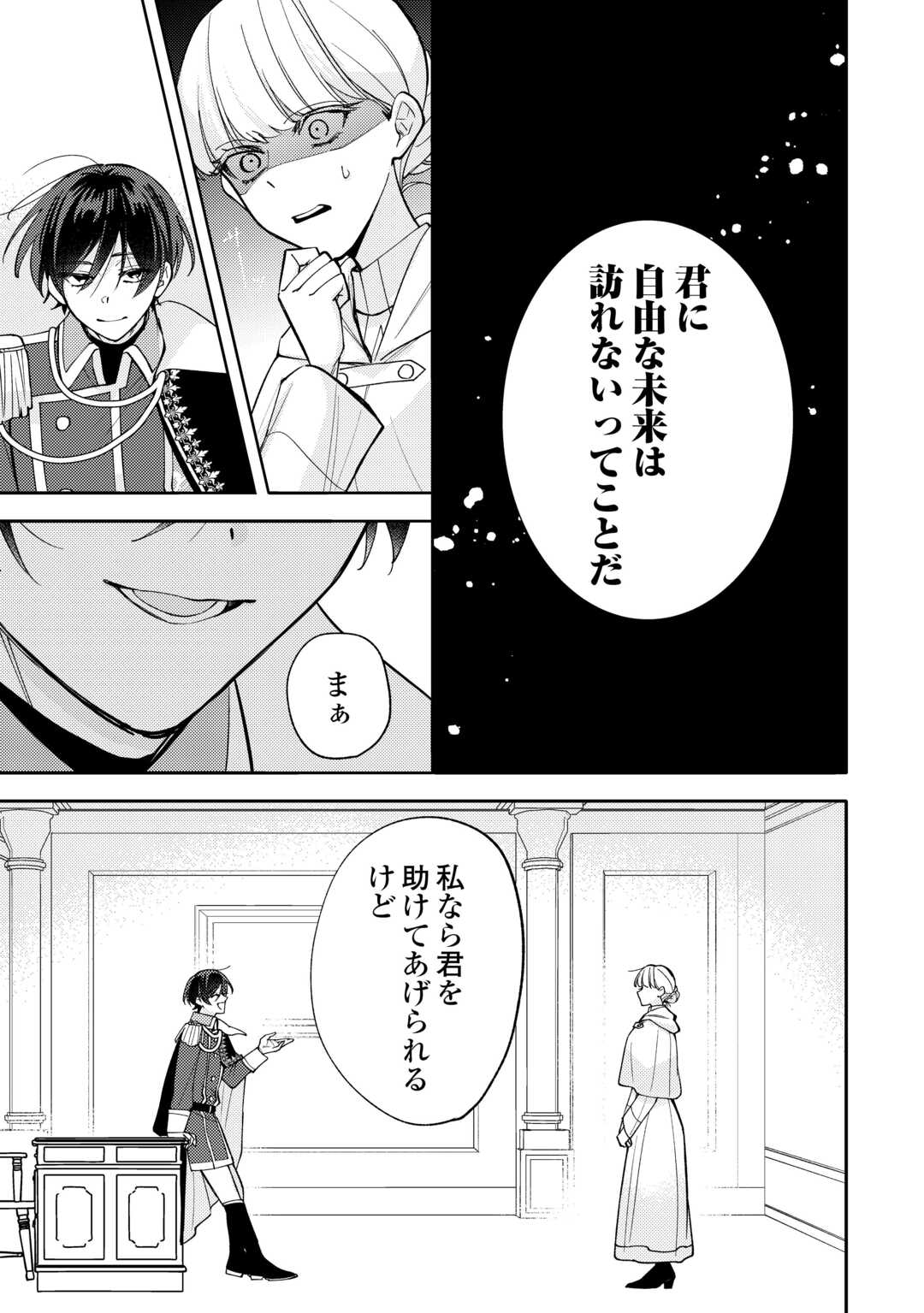 MOUSUGU SHINU AKUJO NI TENSEI SHITE SHIMATTA: IKINOKORU TAME NI SEISOKEI BIJO WO ENJITEITARA SEIJO NI ERABAREMASHITA - RAW Chapter 12 page 13 - nihonkuni.com