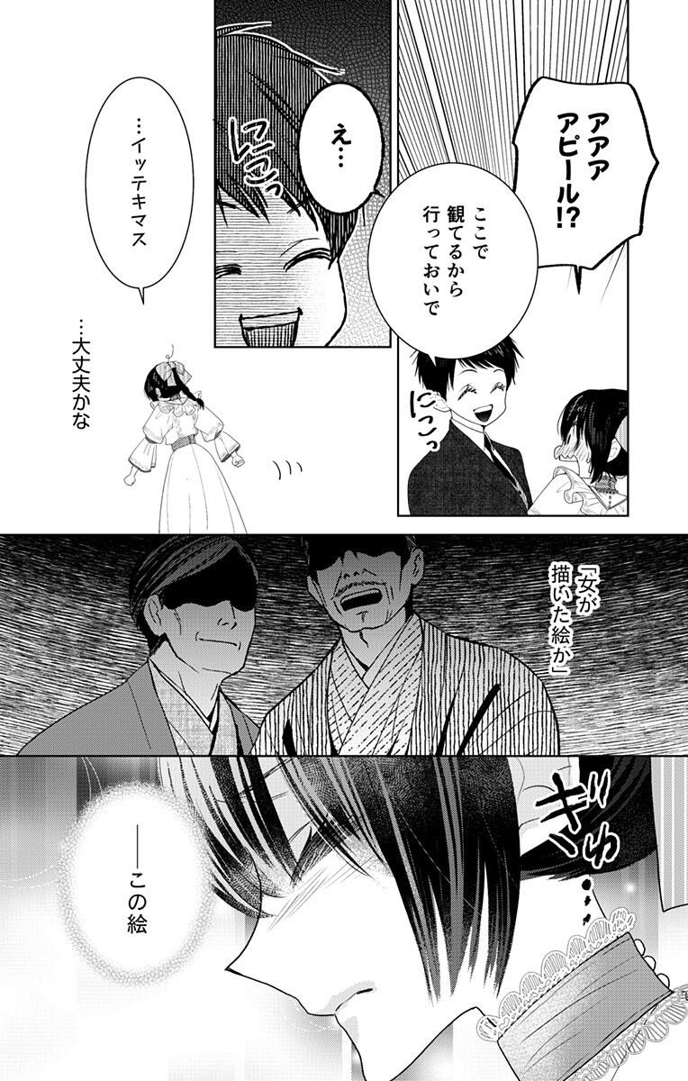 Read PRISM RONDO Chapter 9.1 [High Quality / Full] - Page 13 - dark.nicomanga.com