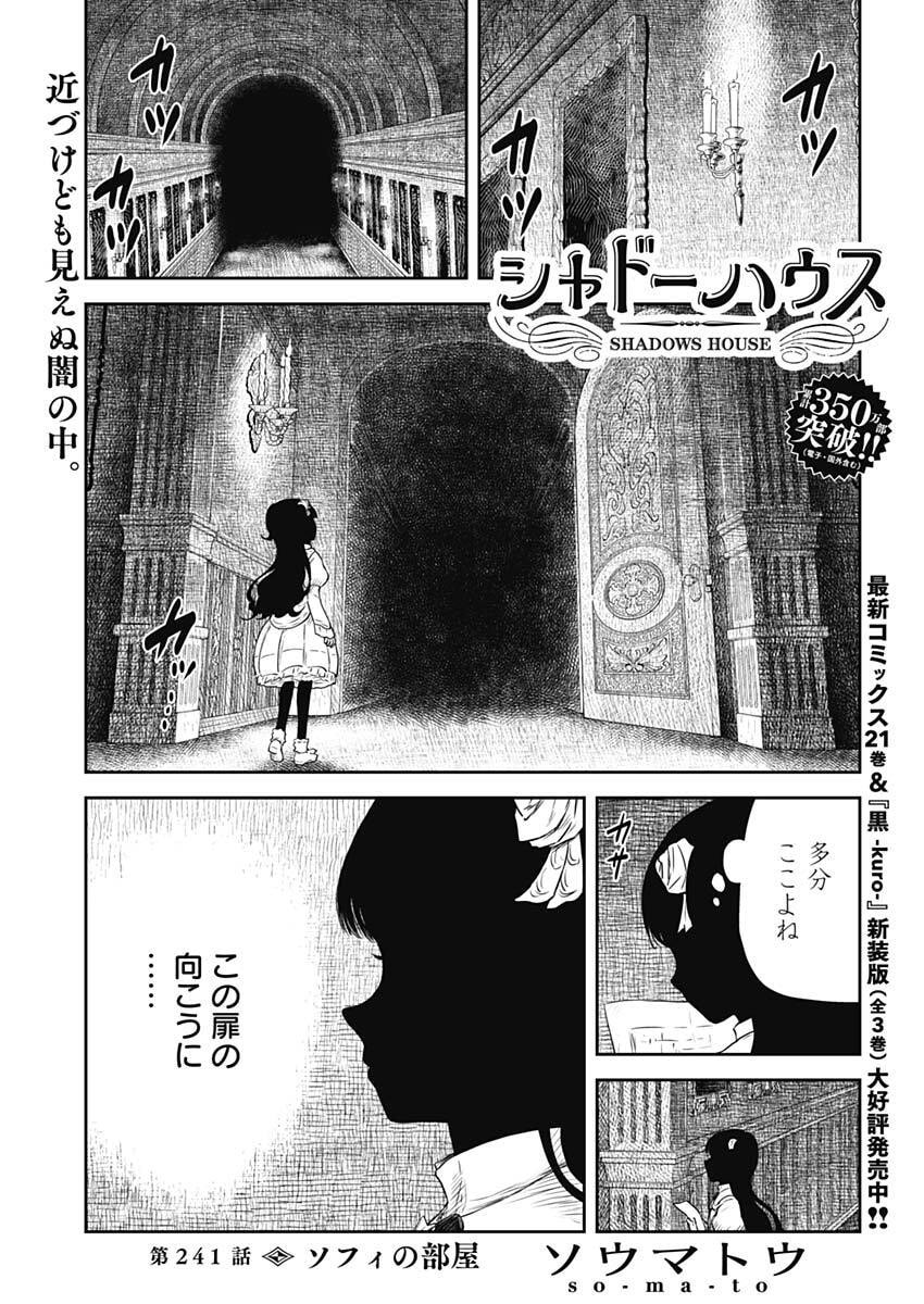 Read SHADOWS HOUSE - RAW Chapter 241 [High Quality / Full] - Page 1 - dark.nicomanga.com