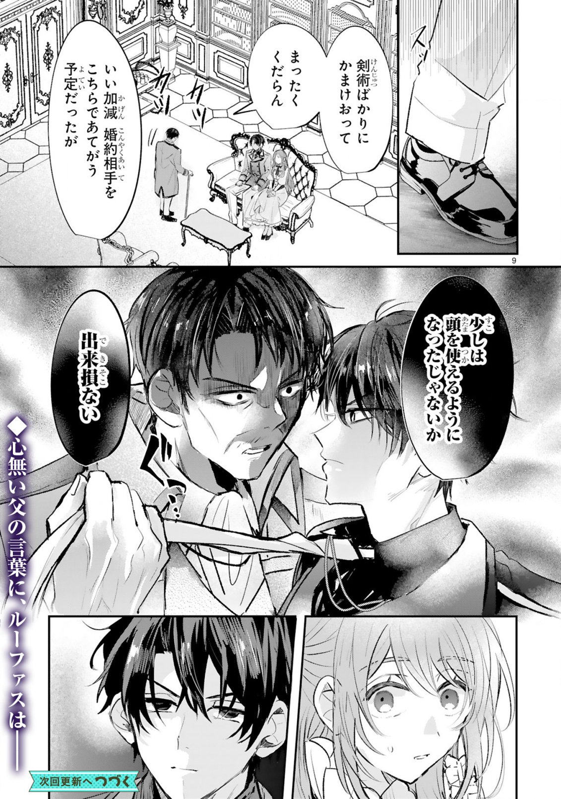 Read RENAI FUSHIN NA REIJOU WA REIKOKU KISHISAMA NO DEKIAI NI KIZUKANAI Chapter 3.1 [High Quality / Full] - Page 11 - nicomanga.net