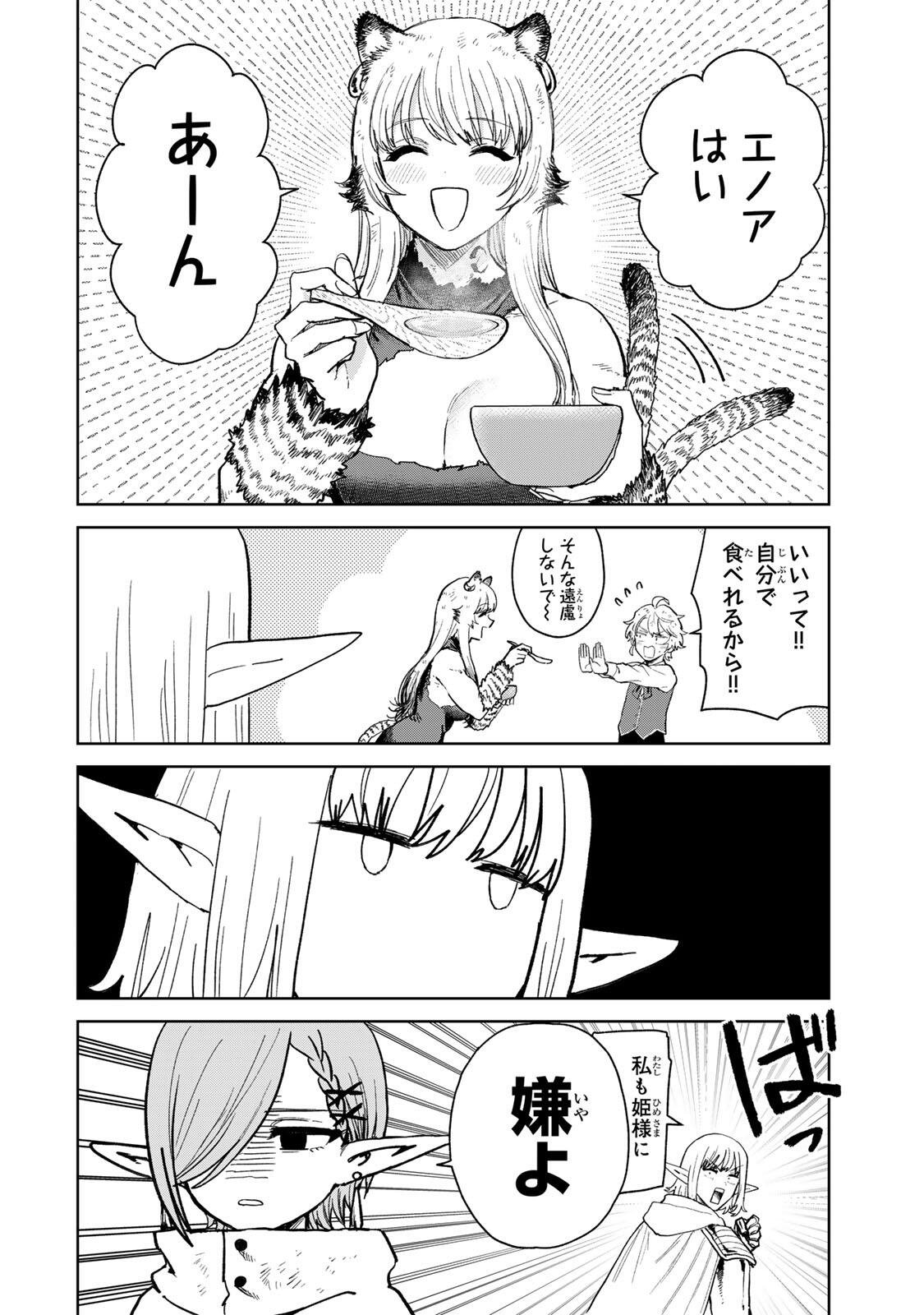 ISEKAI GOURMET DE NARIAGARI MUSO - RAW Chapter 41 - Page 4