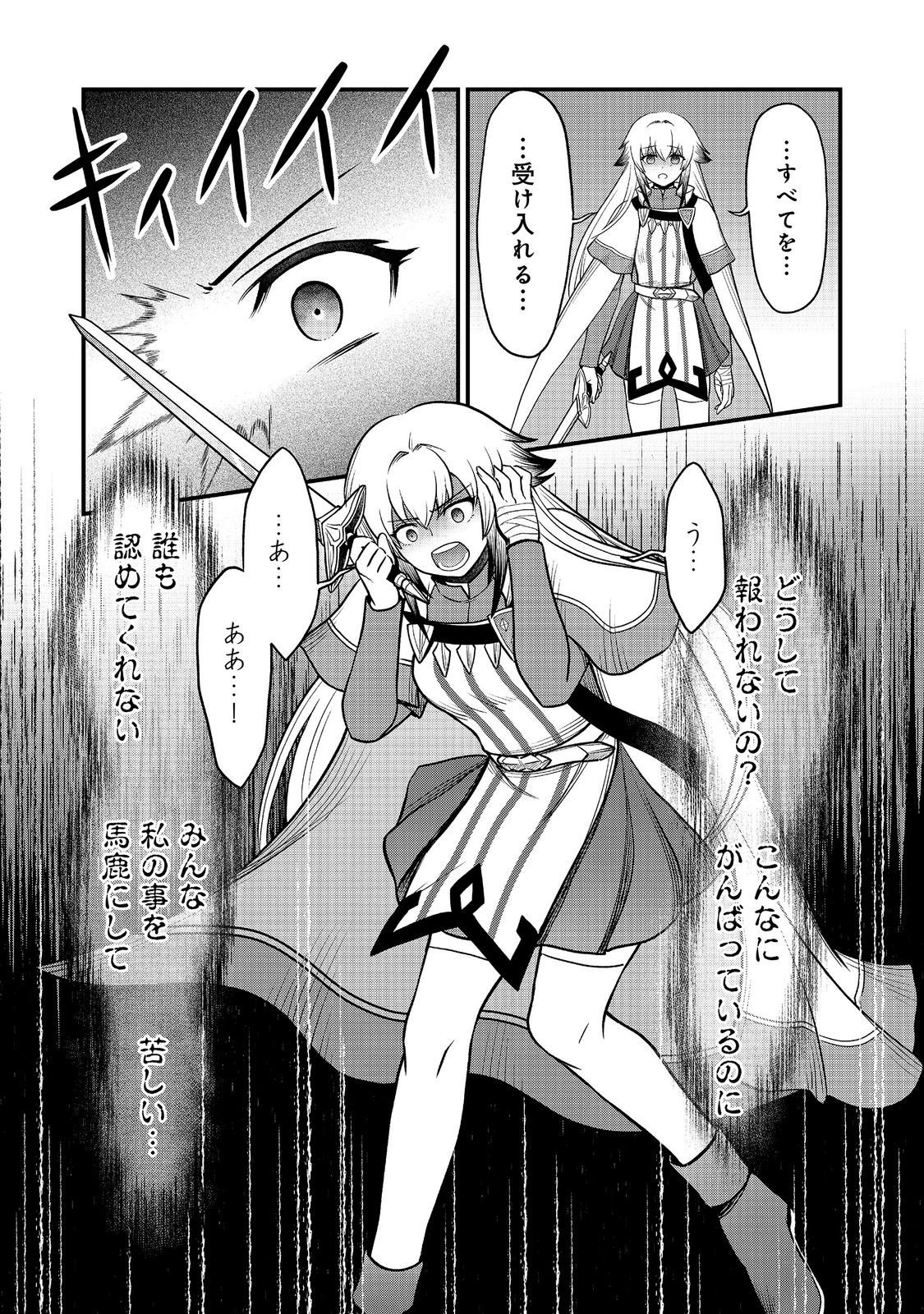 JIBUN NO KOTO WO SHUJINKOU DA TO SHINJITE YAMANAI FUMIDAI GA, SHUJINKOU WO FUMIDAI DA TO KANCHIGAI SHITE, YUUSHOU SHITESHIMAU OHANASHI DESU Chapter 11 - Page 23