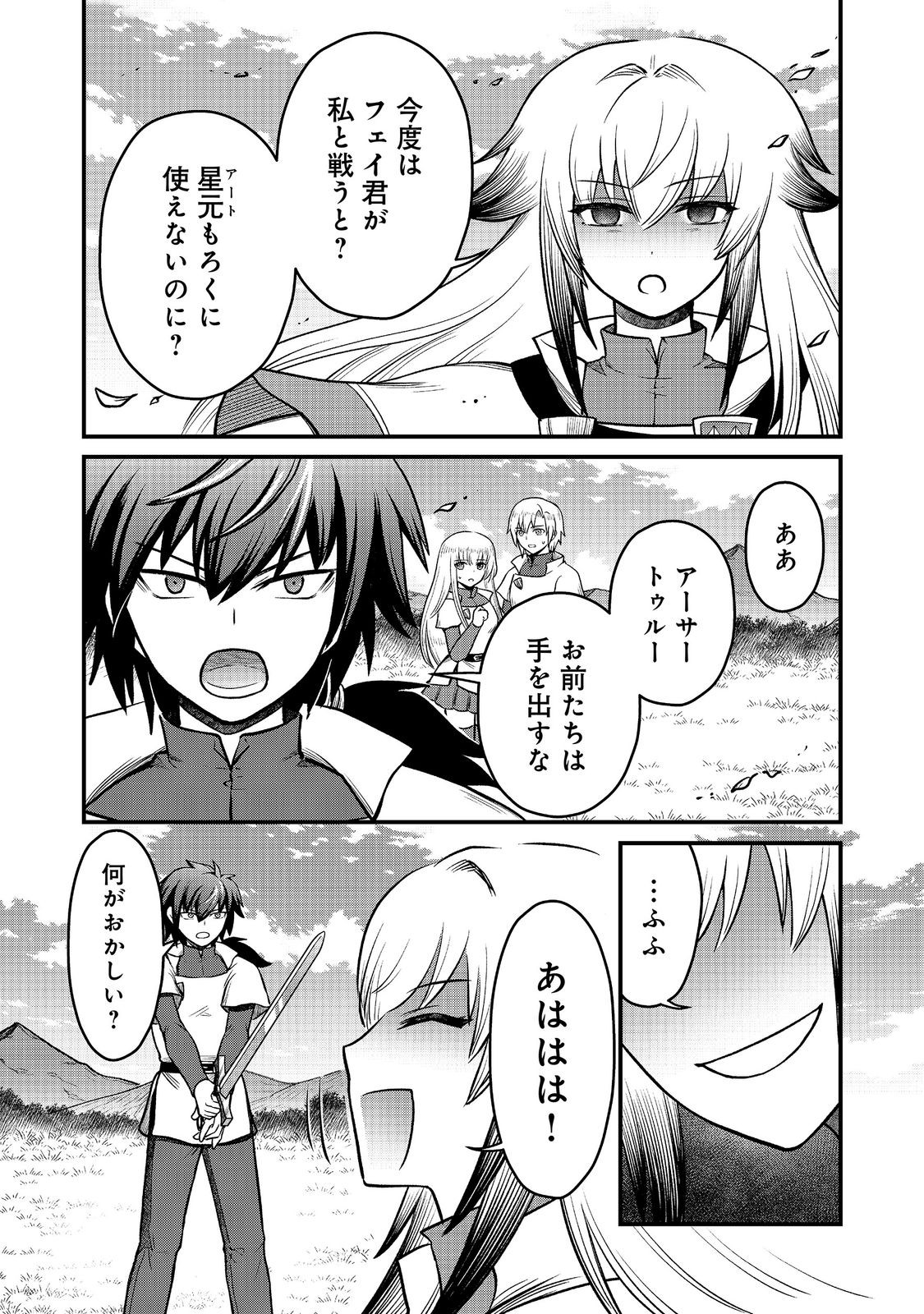 JIBUN NO KOTO WO SHUJINKOU DA TO SHINJITE YAMANAI FUMIDAI GA, SHUJINKOU WO FUMIDAI DA TO KANCHIGAI SHITE, YUUSHOU SHITESHIMAU OHANASHI DESU Chapter 11 - Page 4