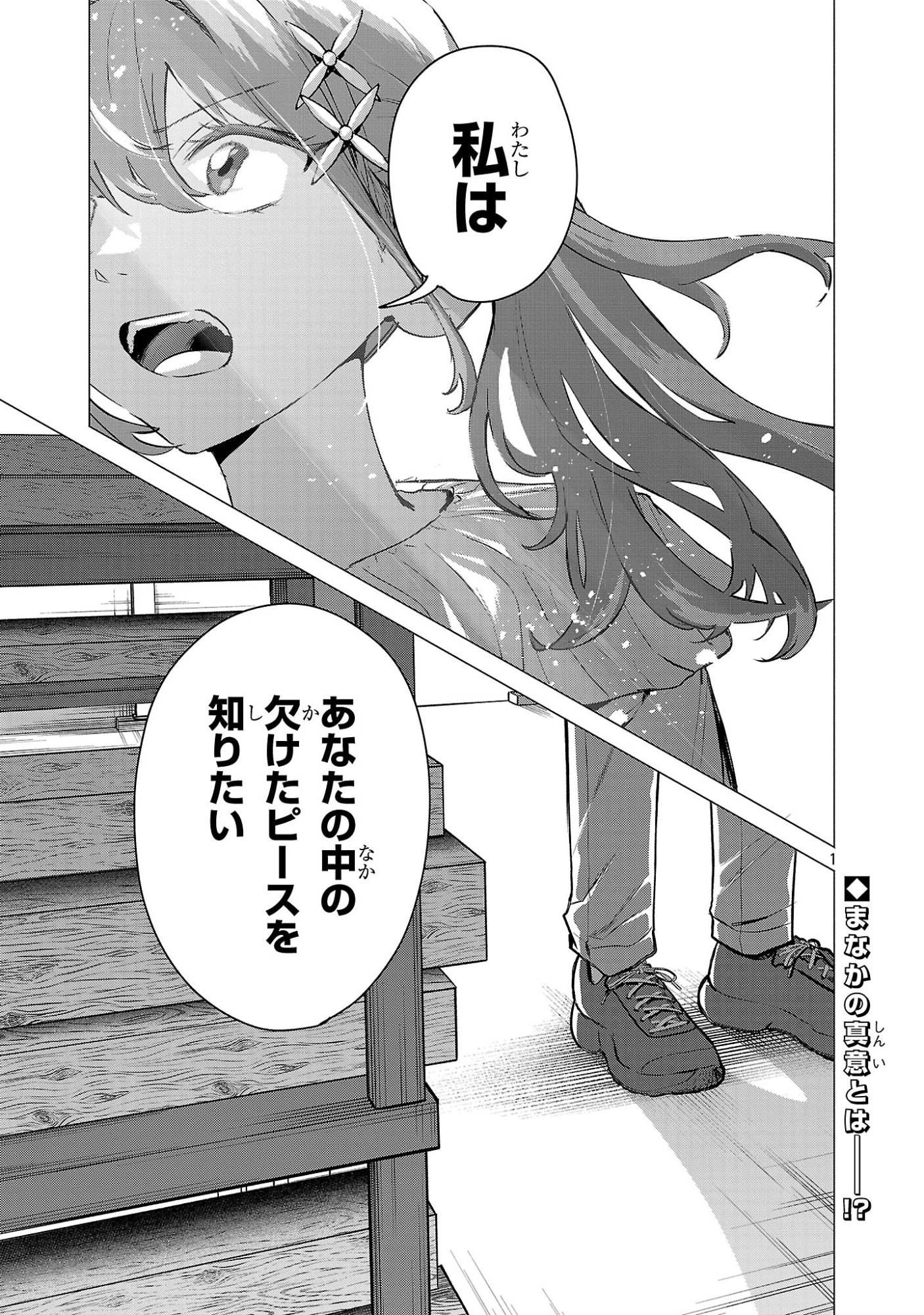 MAKE HEROINE WO KATASETAI!! Chap 23 - Pic 1
