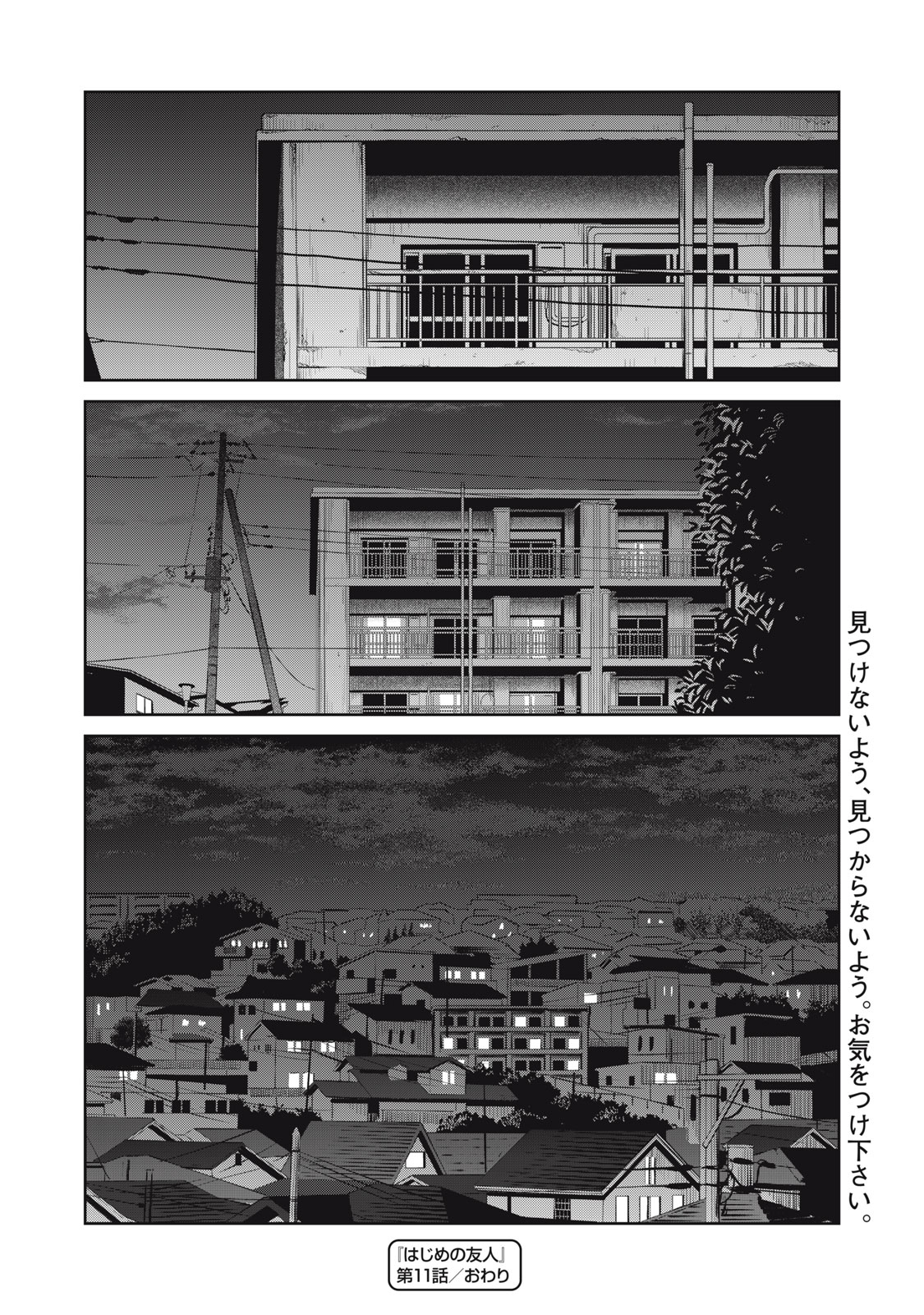 Read HAJIME NO YUJIN Chapter 11 [High Quality / Full] - Page 32 - dark.nicomanga.com